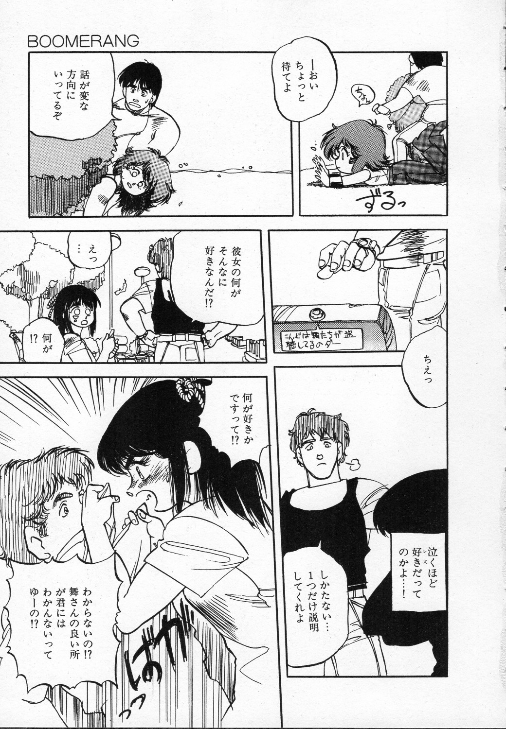 [Ken Kawasaki] ZONE 9000 page 66 full