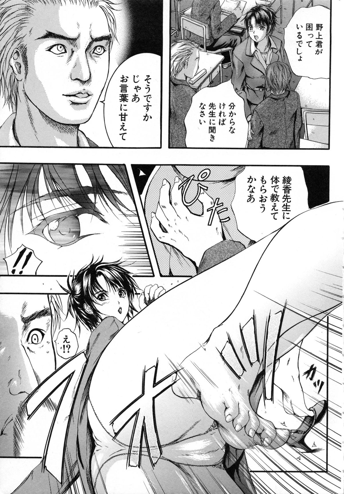 [Izumi Kyouta] Sinkan page 12 full