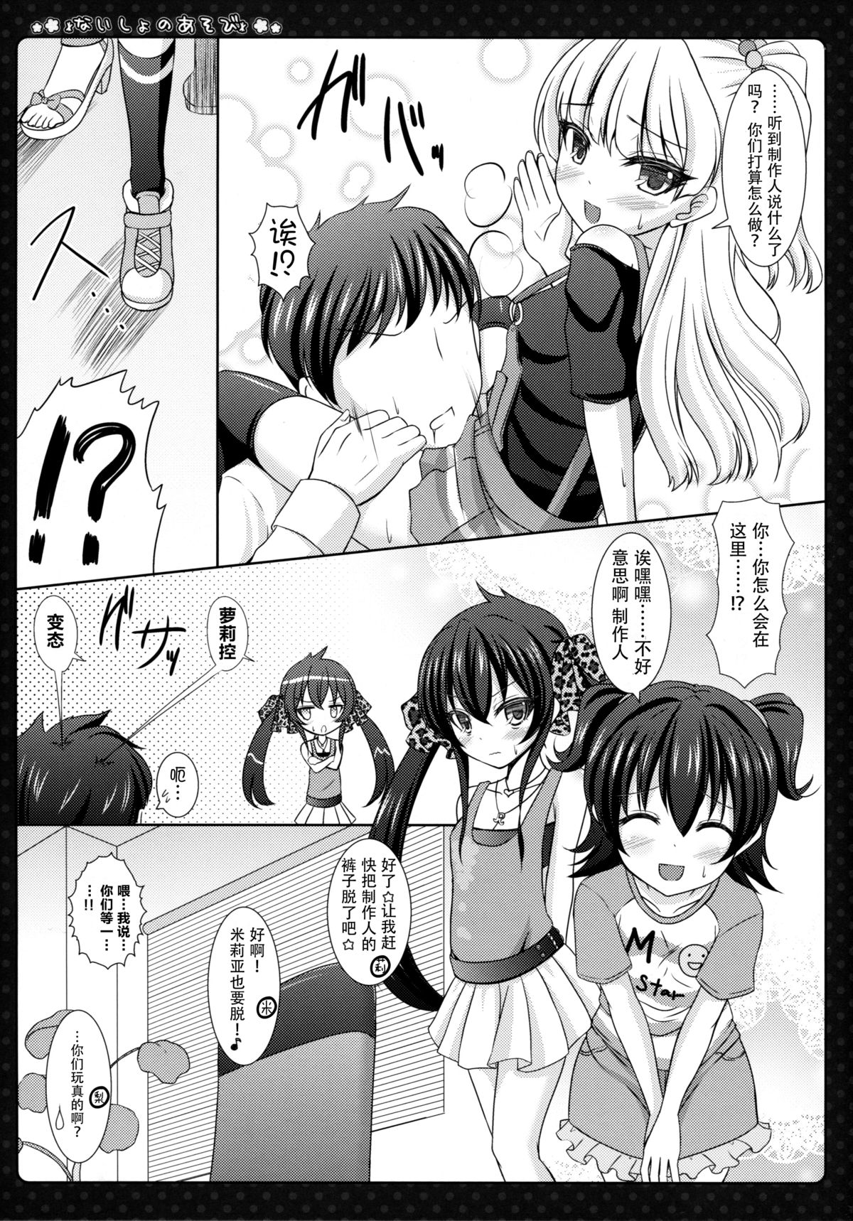 (C88) [Sweet Candle (Sakuraizumi Yuu)] Naisho no Asobi (THE iDOLM@STER CINDERELLA GIRLS) [Chinese] [脸肿汉化组] page 9 full