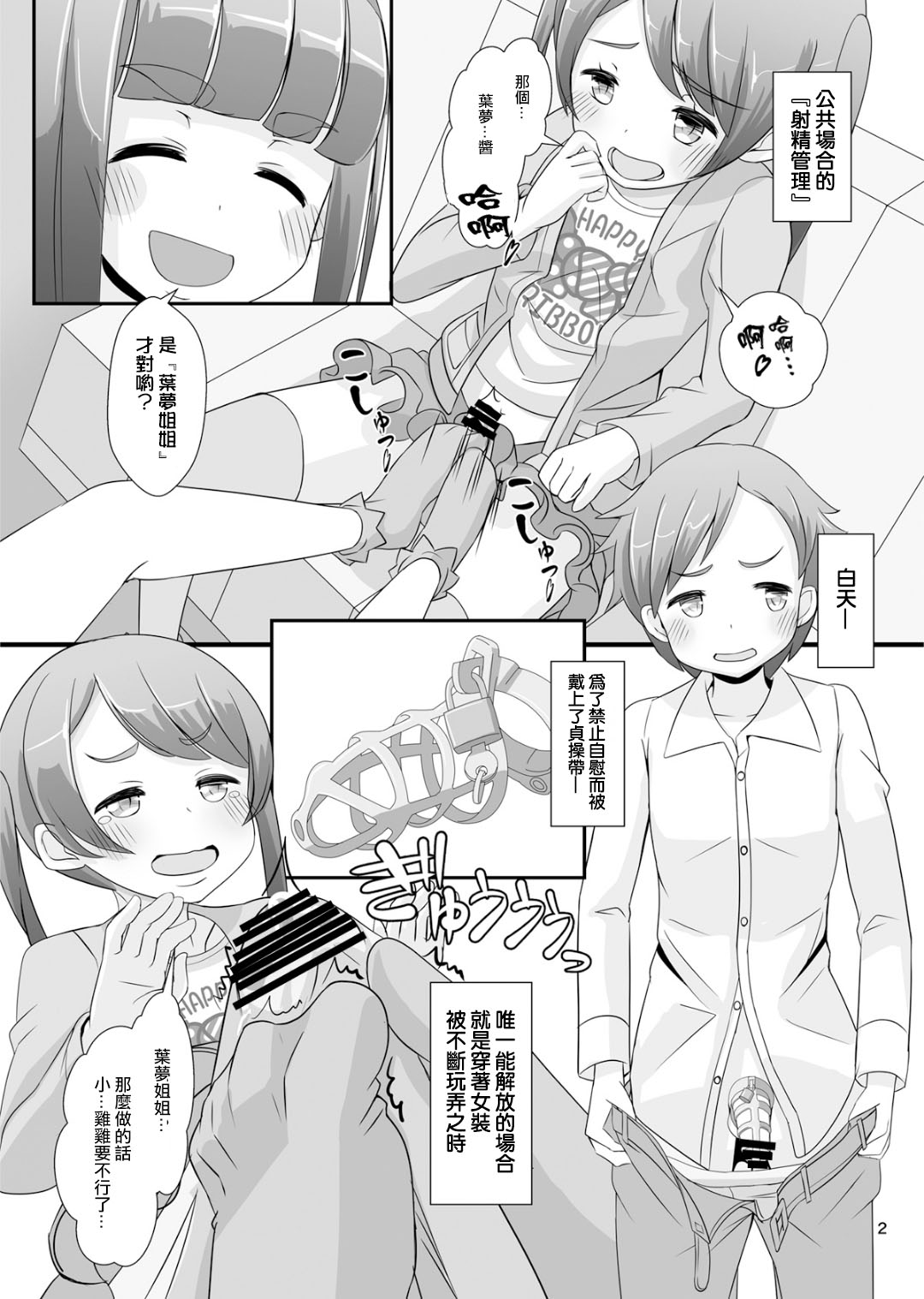 [Manaita] Sensei! Girls fes de Jojisou sitemite! [Chinese] [瑞树汉化组] page 4 full