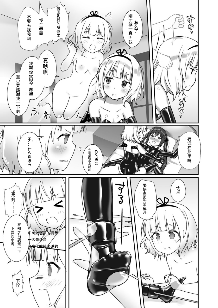 [Cheeseyeast (Naka)] (Sharo or Sharo) and Rize (Gochuumon wa Usagi desu ka?) [Chinese] [Dokiki汉化组] [Digital] page 8 full