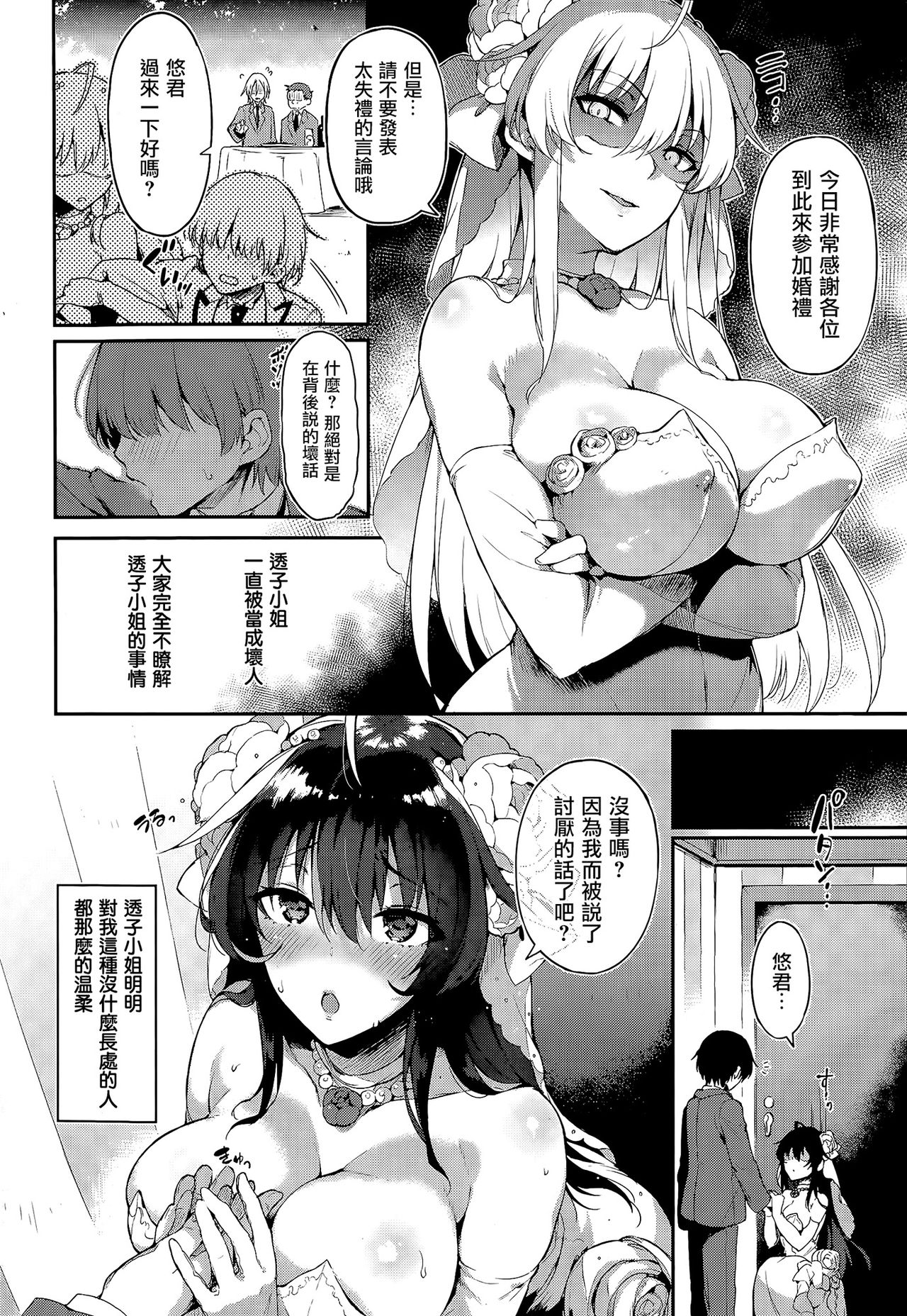 [ぴょん吉] Marionnette Mariage (COMIC 快楽天 BEAST 2015年6月号) [无毒汉化组] [2000] page 3 full