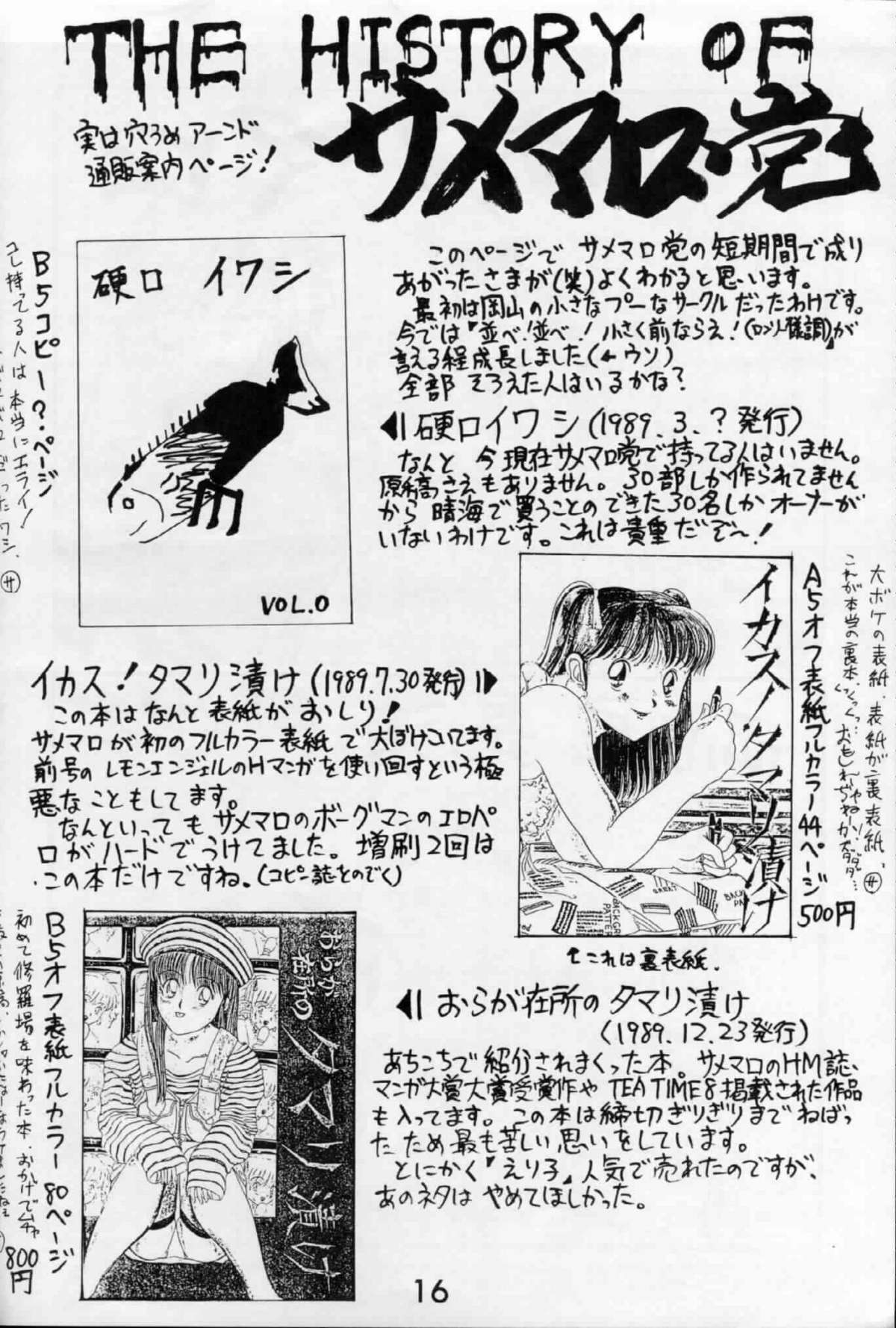 [Samemaro Party (Samemaro)] Zenmai Tamarizuke (Fushigi no Umi no Nadia) [1991-01-26] page 16 full