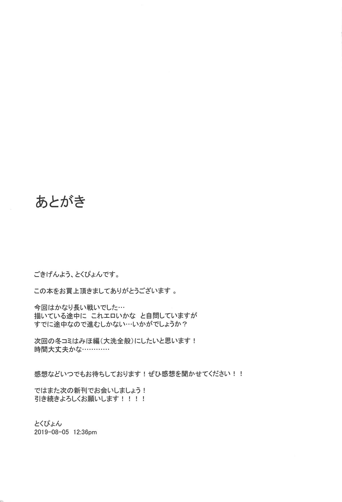 (C96) [chested (Tokupyon)] Nishizumi-ryuu Iemoto no Sodatekata - Maho no Baai Ge (Girls und Panzer) page 27 full