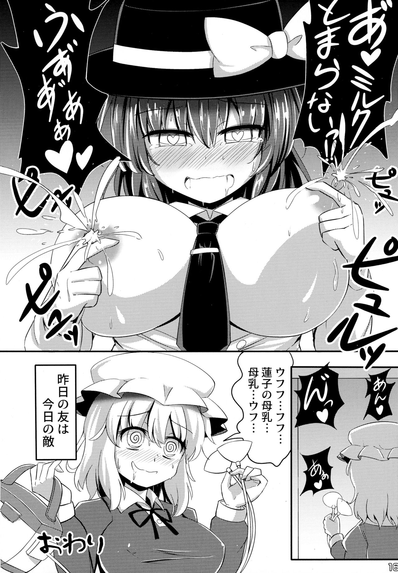 (Reitaisai 13) [Nijusei (Various)] Touhou Sakunyuu Goudoushi Demo Gensoukyou no Musume no Sakunyuu nara Chotto Mitai kamo... (Touhou Project) page 16 full