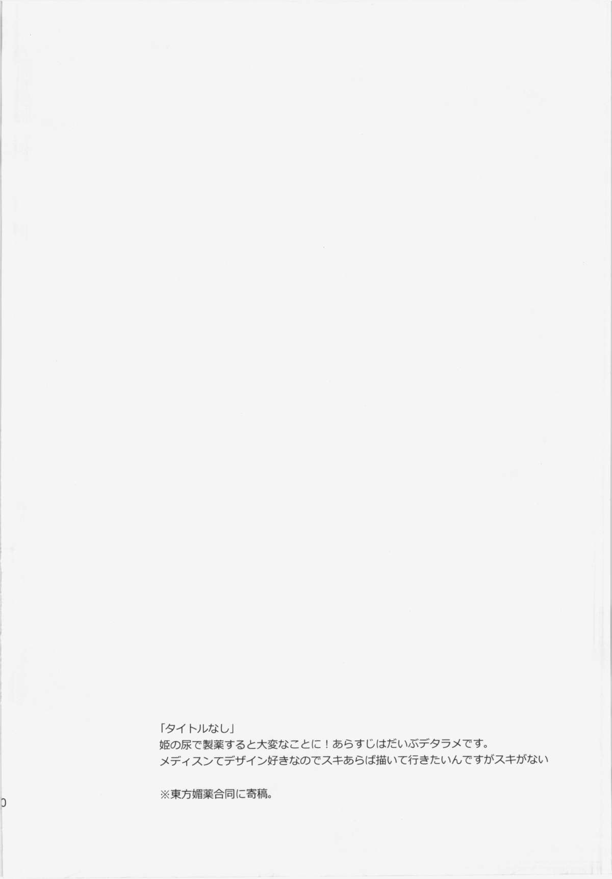 (C83) [Uminoie Hamanasu (Hamahara Yoshio)] WORKAHOLIC (Touhou Project) page 29 full