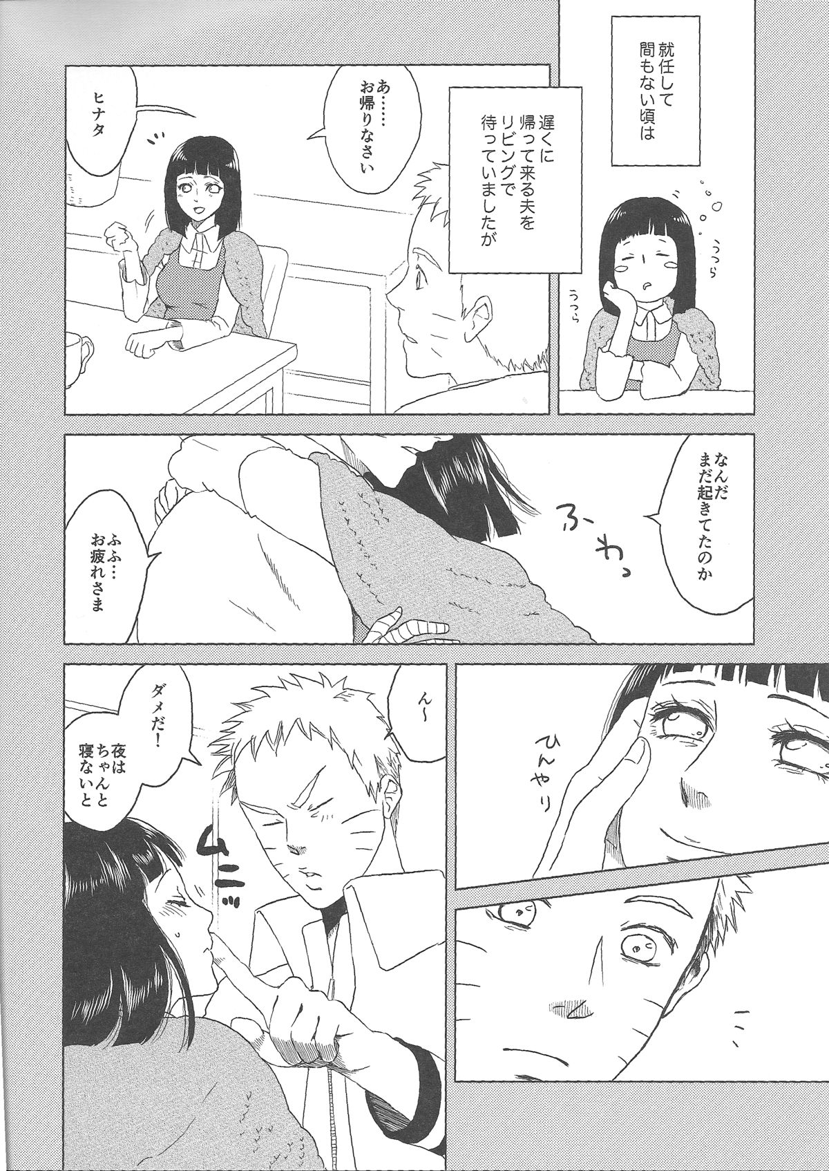 (Zennin Shuuketsu 2) [Plum Factory (Ichi Ume)] Uzumaki Hinata no Monologue Tokidoki, Anata (Naruto) page 6 full