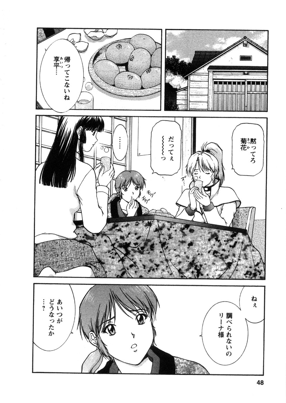 [Tenyou] Oneechan-tachi ga Yatte Kuru 03 page 50 full