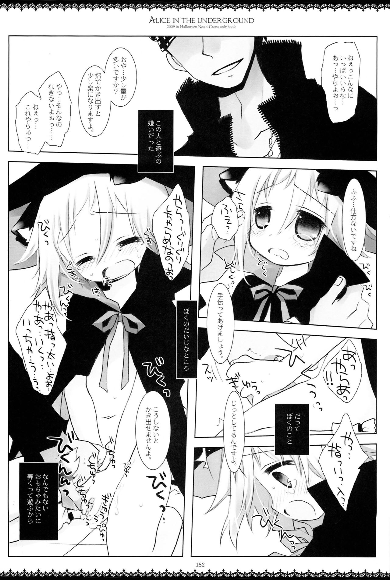 (C79) [CHRONOLOG (Sakurazawa Izumi)] WITH ONE'S SOUL (Soul Eater) page 217 full