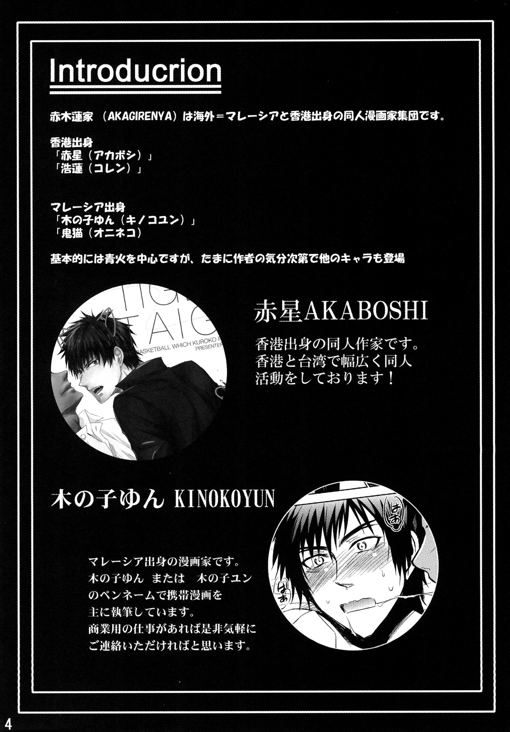 [Akagirenya (Konokoyun, Akaboshi)] Mitsu no Ori ni Oborete (Kuroko no Basuke) [Digital] page 3 full