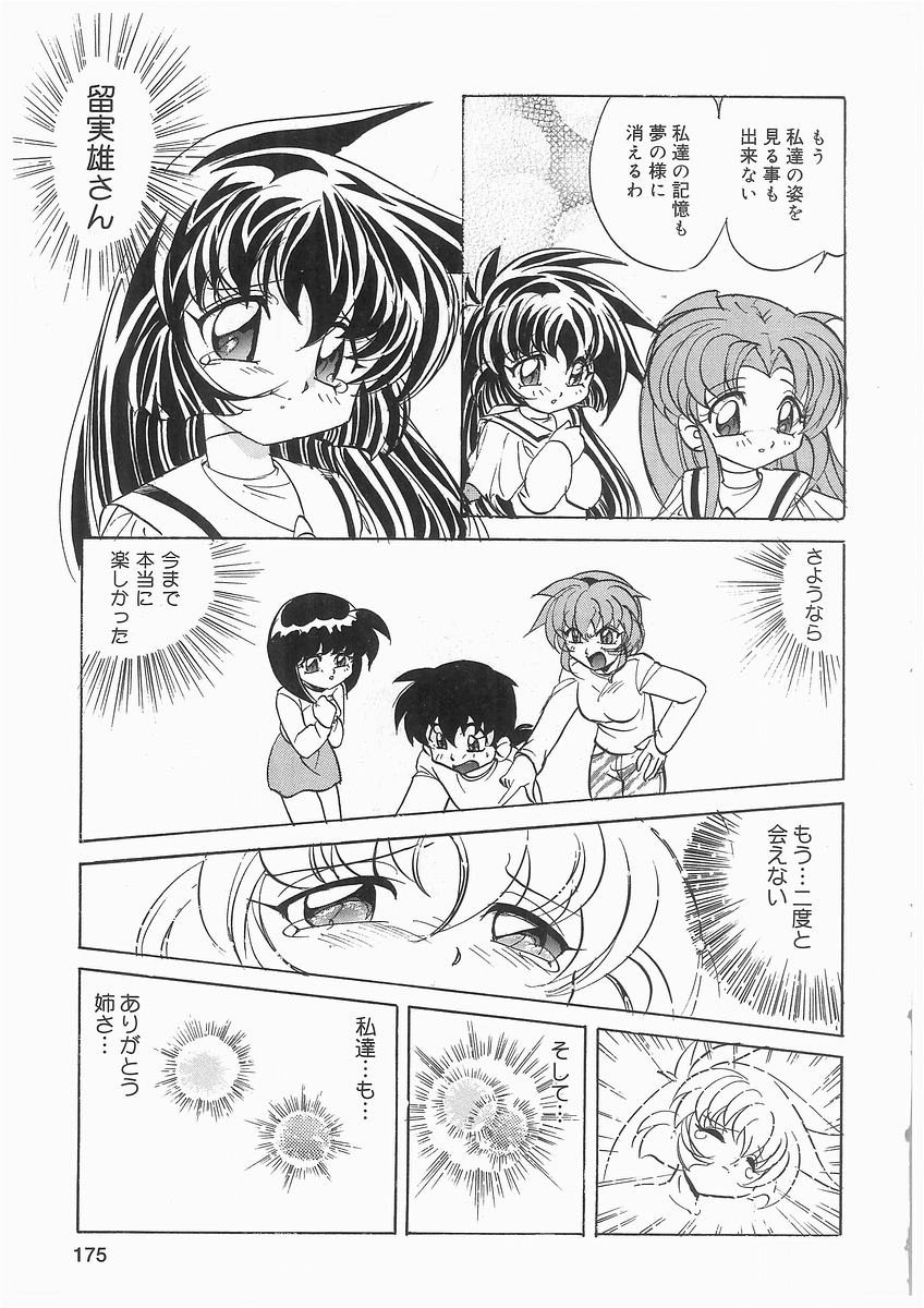 [Kazuneko] Tenshi no Hane to Akuma no Kuromanto page 175 full