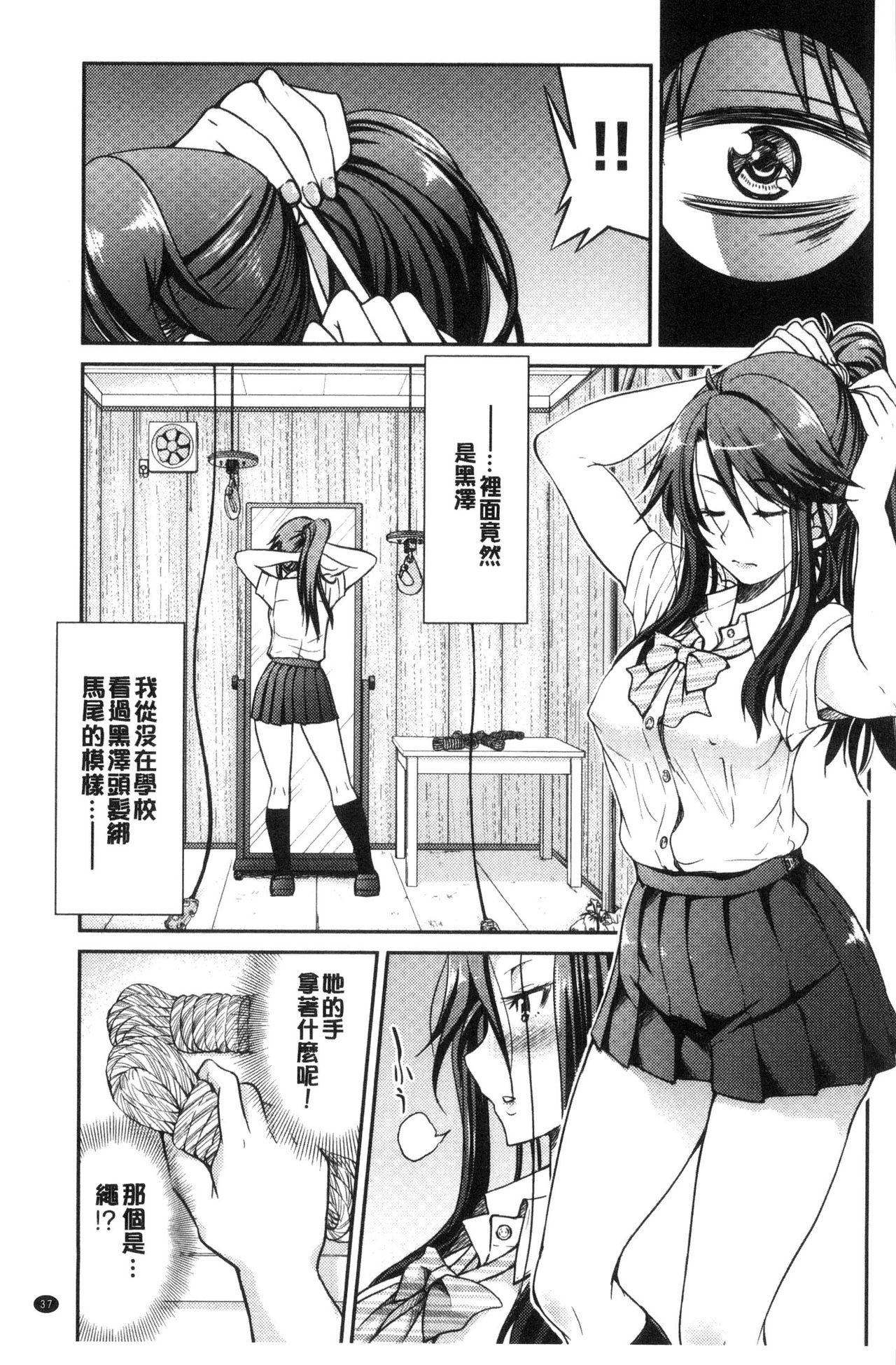 [Inoue Yoshihisa] Seifuku JK [Chinese] page 39 full