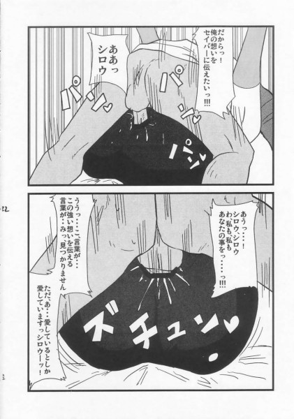 Ousama Gattai IV (Fate/Stay Night) page 18 full