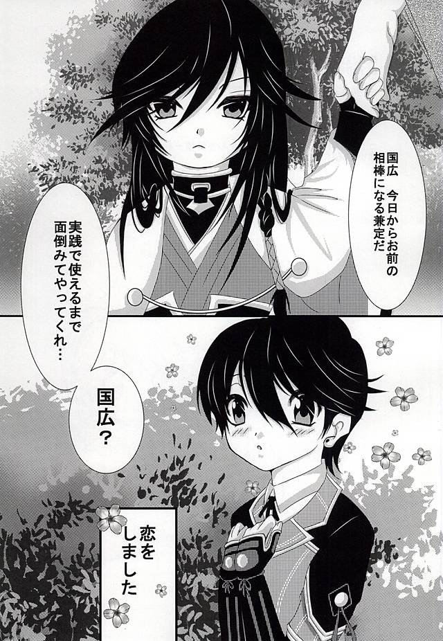 [LOVE ROSE (MEE)] Chiisai Kane-san wa Suki Desu ka? (Touken Ranbu) page 2 full