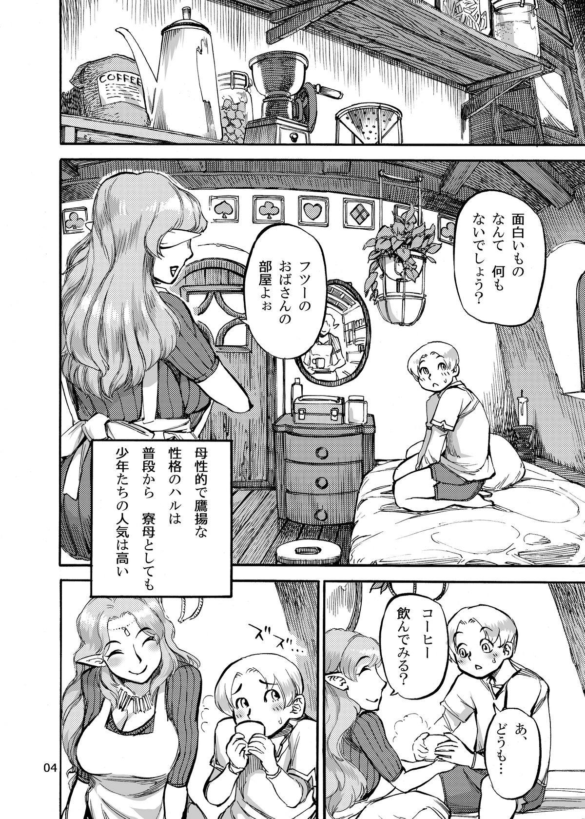 [Ameyama Telegraph (Ameyama Denshin)] Haldinia no Shota Shibori Mahou Gakuen [Digital] page 5 full