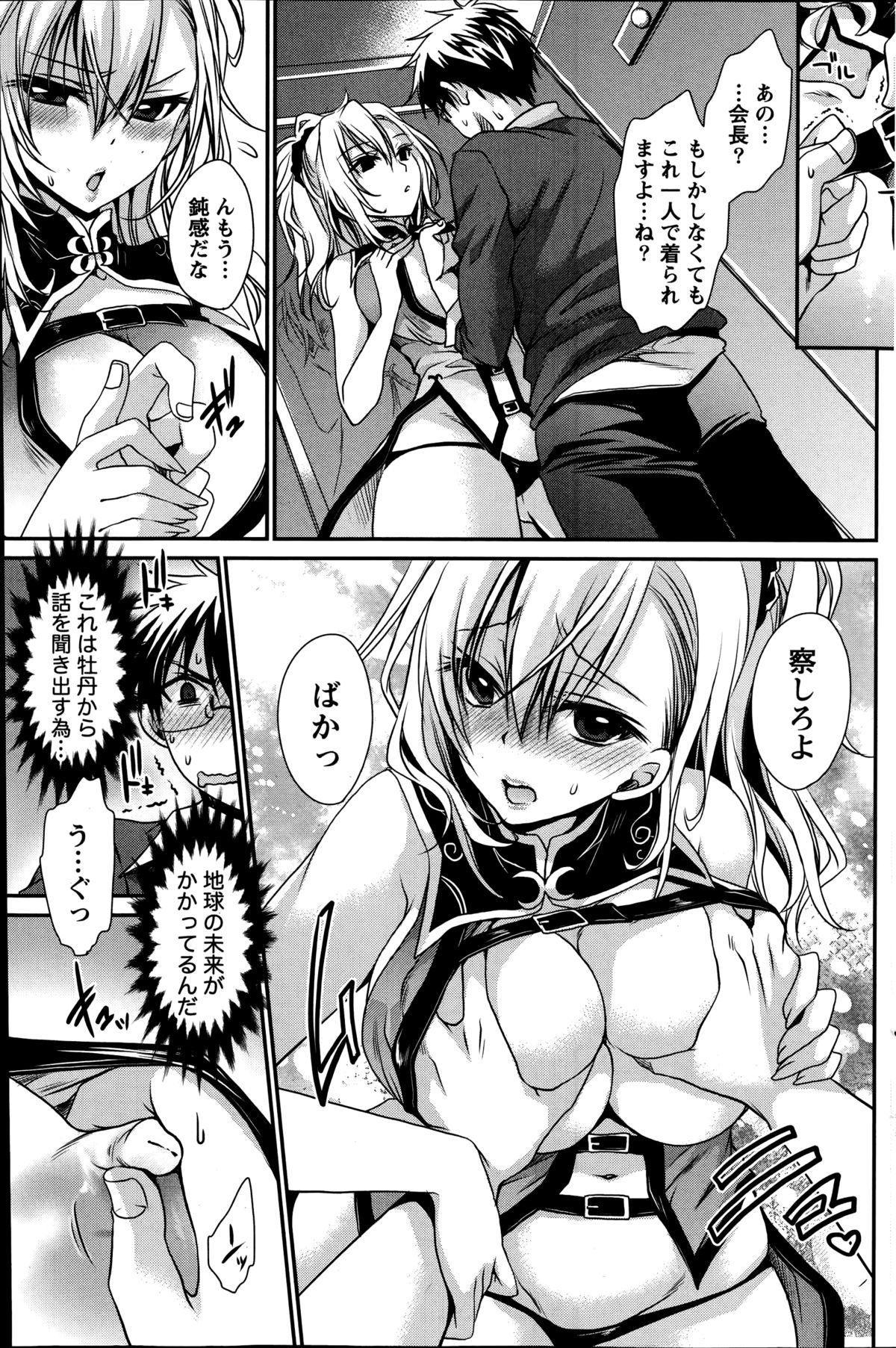 [Shinonome Ryu] Ore to Kanojo to Owaru Sekai Ch.1-6 page 115 full