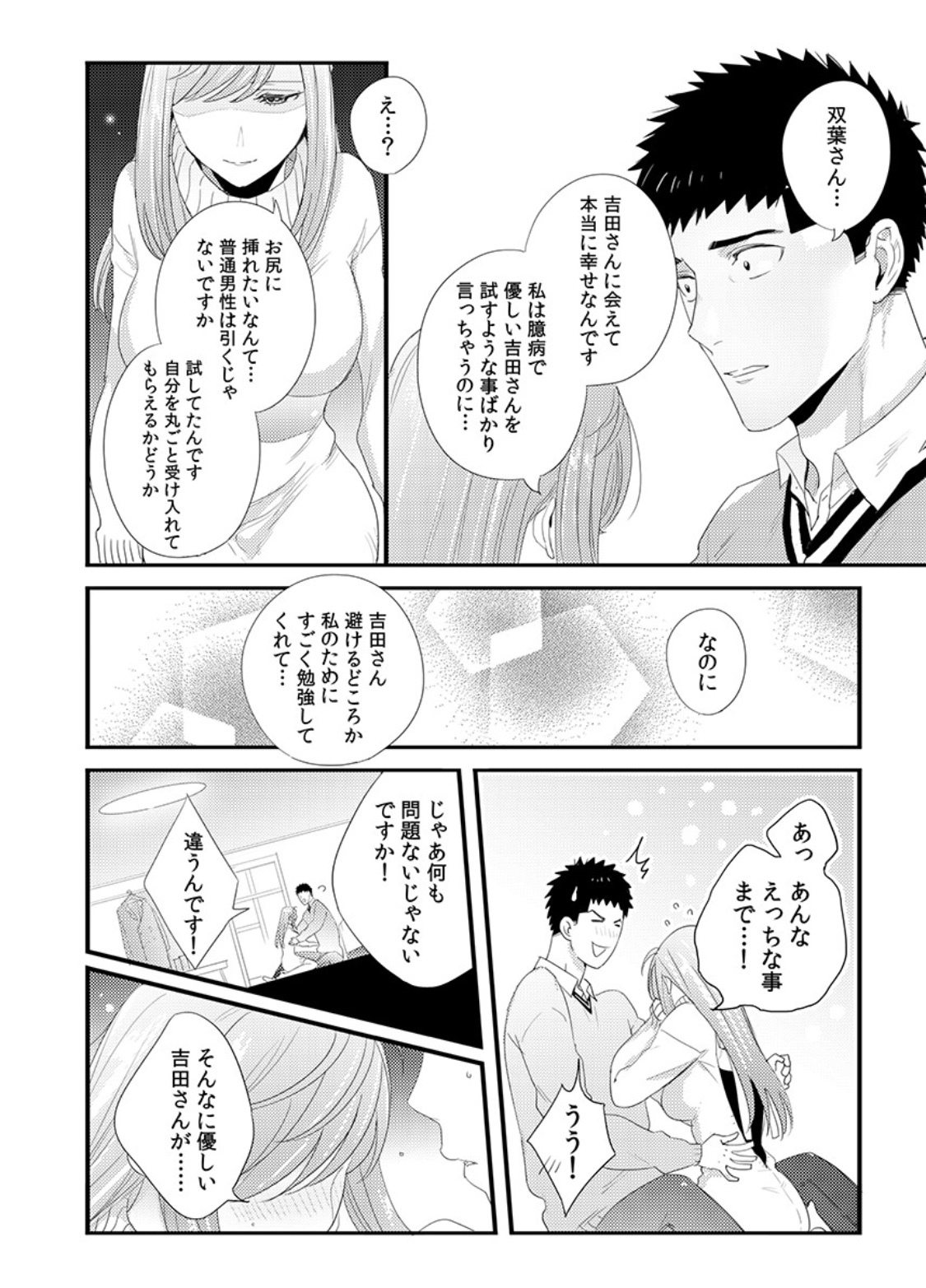 Please Let Me Hold You Futaba-San! Ch. 1-4 page 45 full