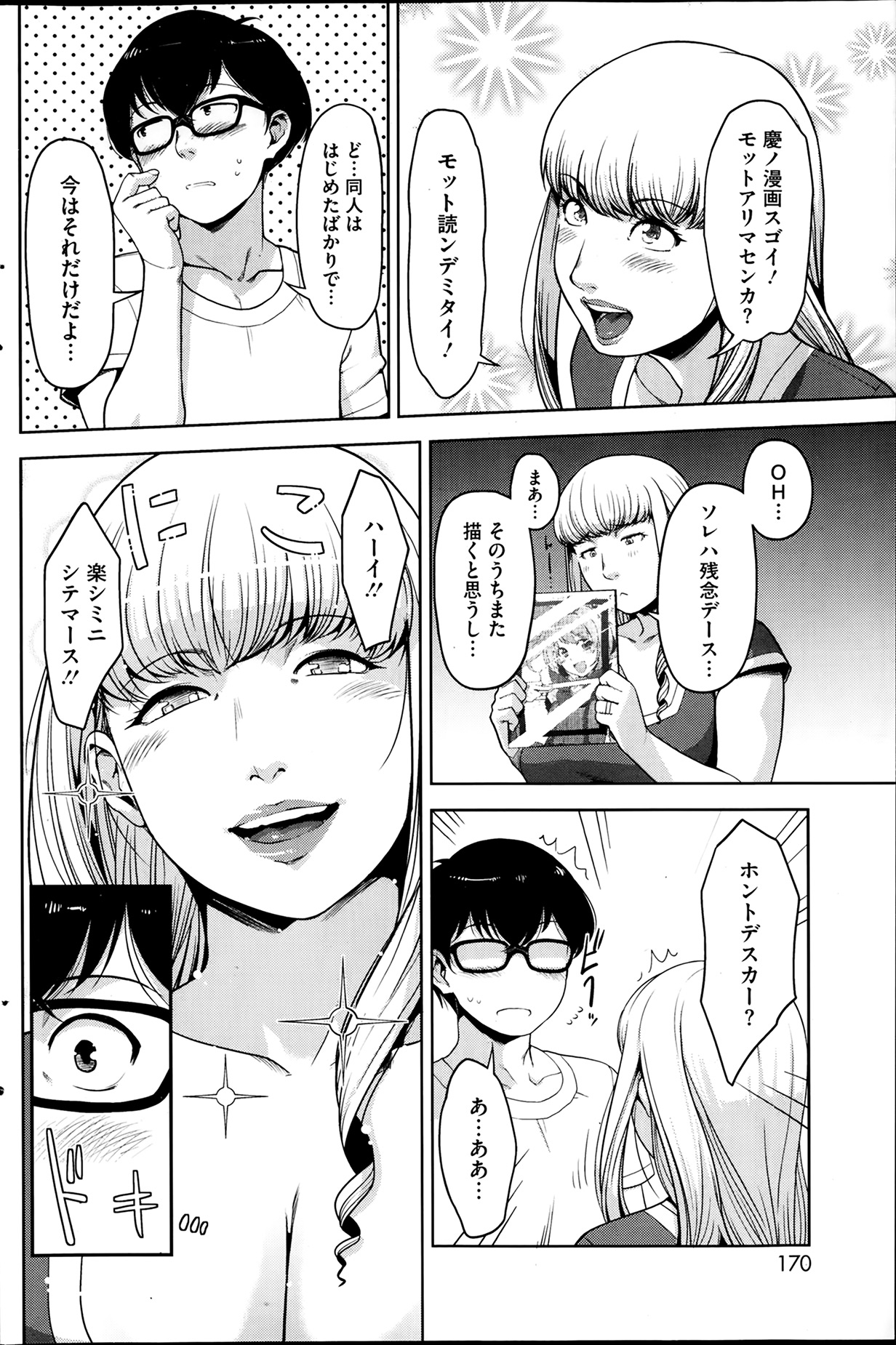 [Sugi G] Angelus + Beauty Ch.1-3 page 8 full