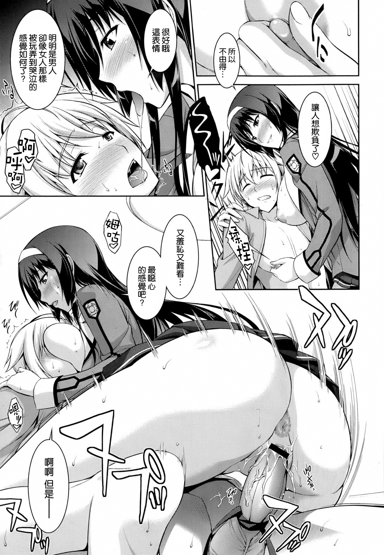 [Ishigaki Takashi] Boku wa Anata ni Wan to Naku Ch. 1-3 + After [Chinese] [空気系☆漢化] page 24 full