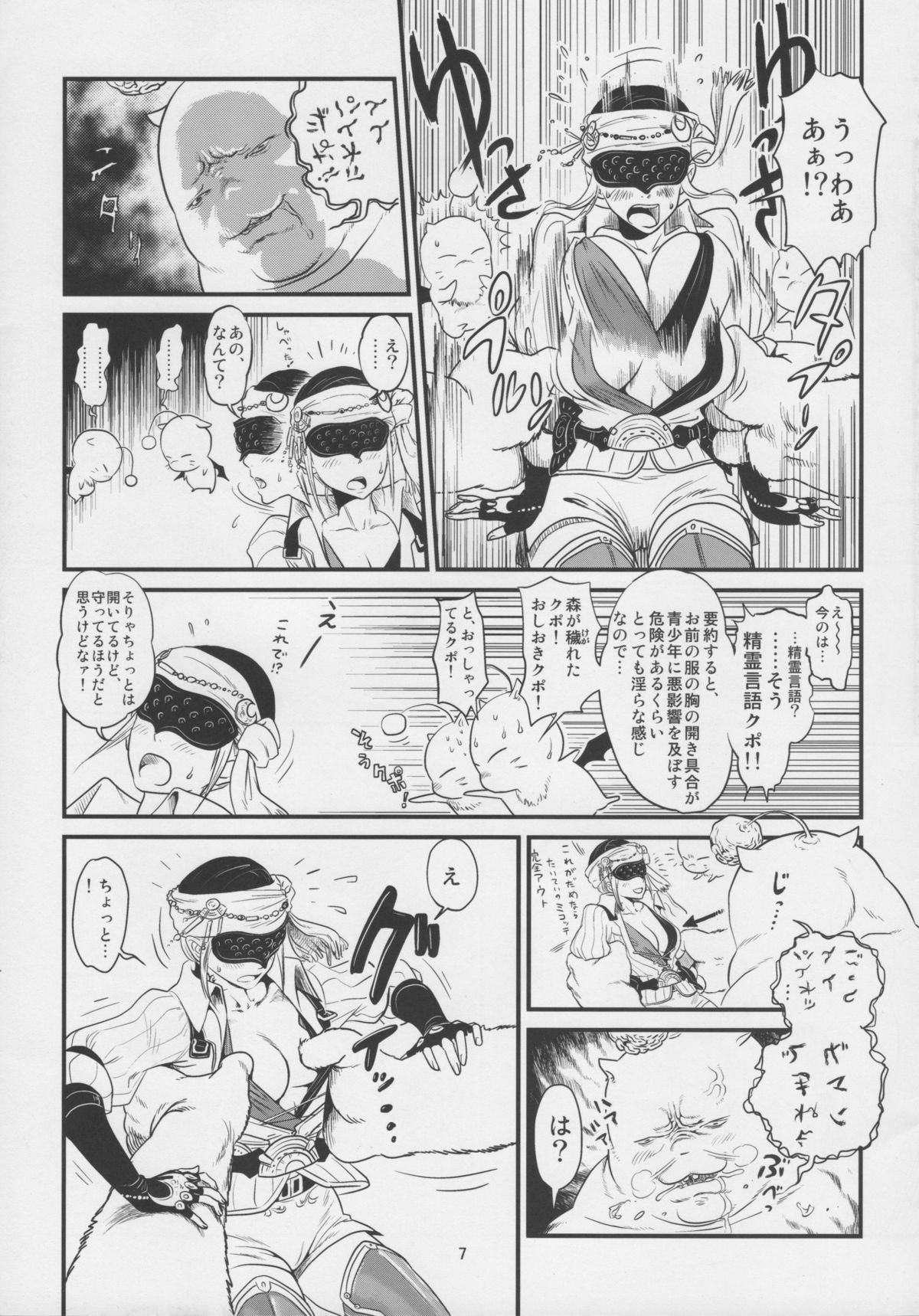 (C79) [Monkey Pinx. (Edih)] GRIDANY (Final Fantasy XIV) page 8 full