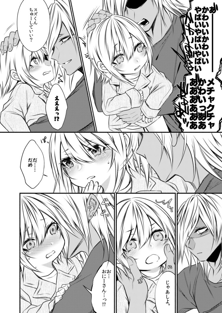 [Kaochuu Kingdom (Sisei)] kinjou no danchi ni sunderu abunai oniisan to iitoko no obocchan shotta no hattofuru kouyuuroku page 13 full
