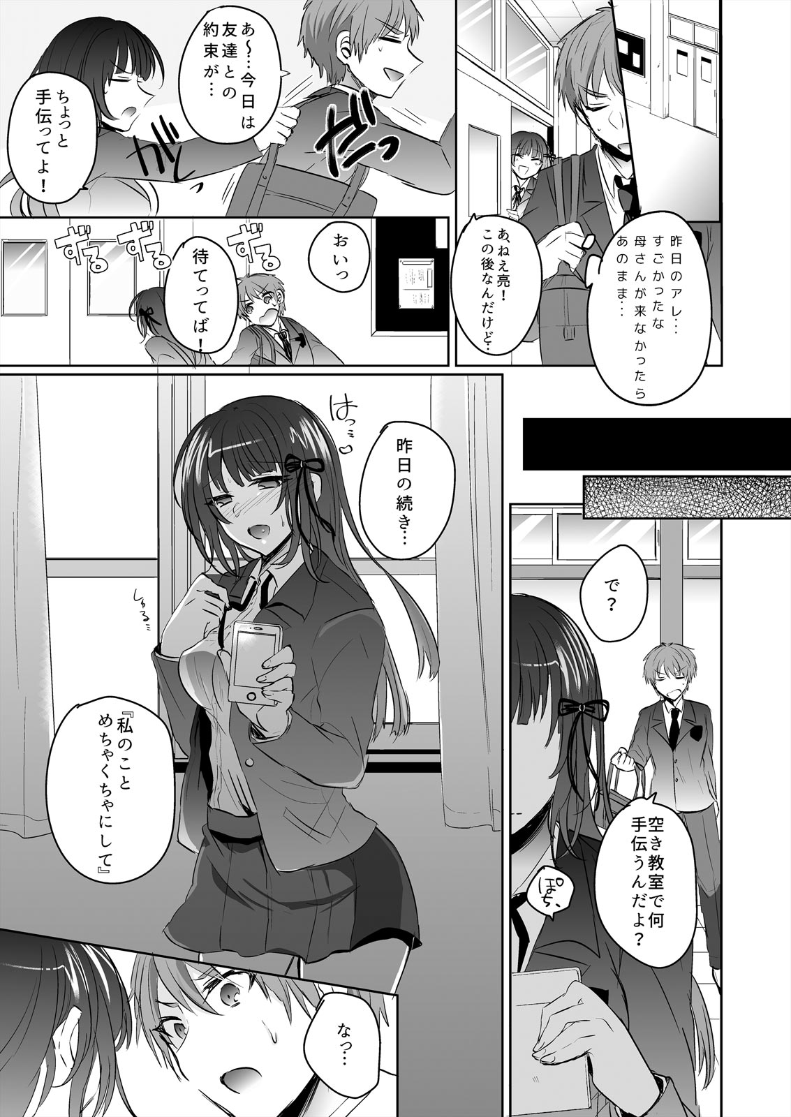 [Shogota] Saimin Kanojo to Asa made Zupposhi! ~Maji de Sokuhame OK desu ka?~ (1) page 17 full