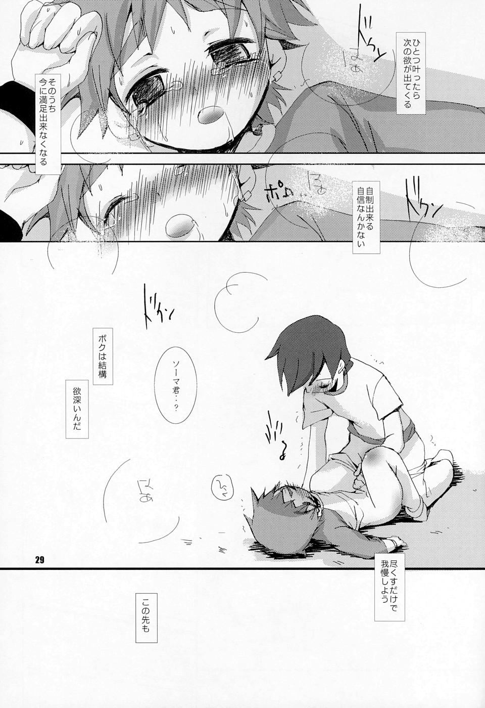 (Shikigami Koushin!!) [Monogusa (Okada Kou)] SU7 (Onmyou Taisenki) page 28 full