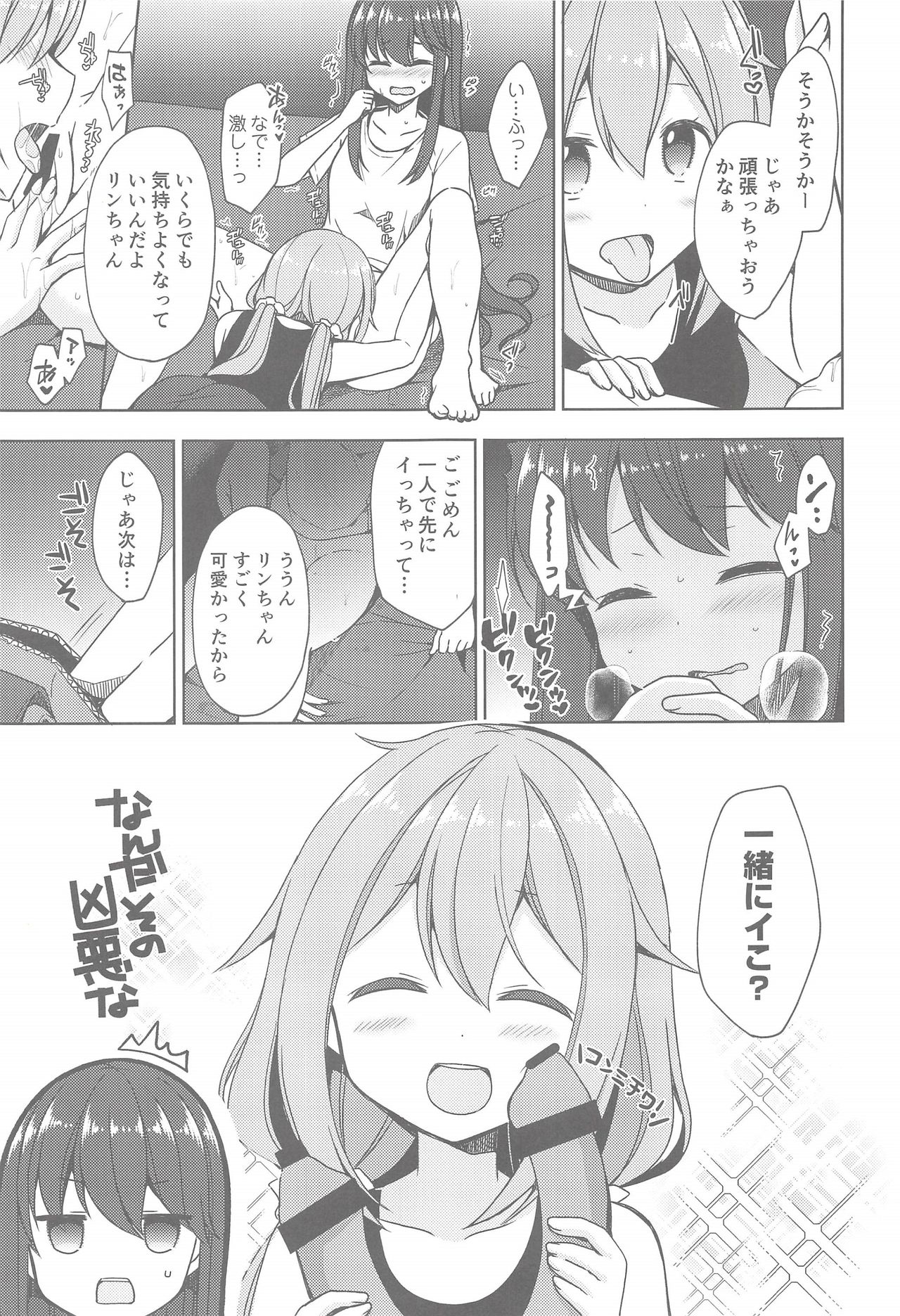 (C95) [moriQ (Mori Airi)] Rin to Nadeshiko～Camp no Yoru ha Hen～ (Yuru Camp) page 9 full