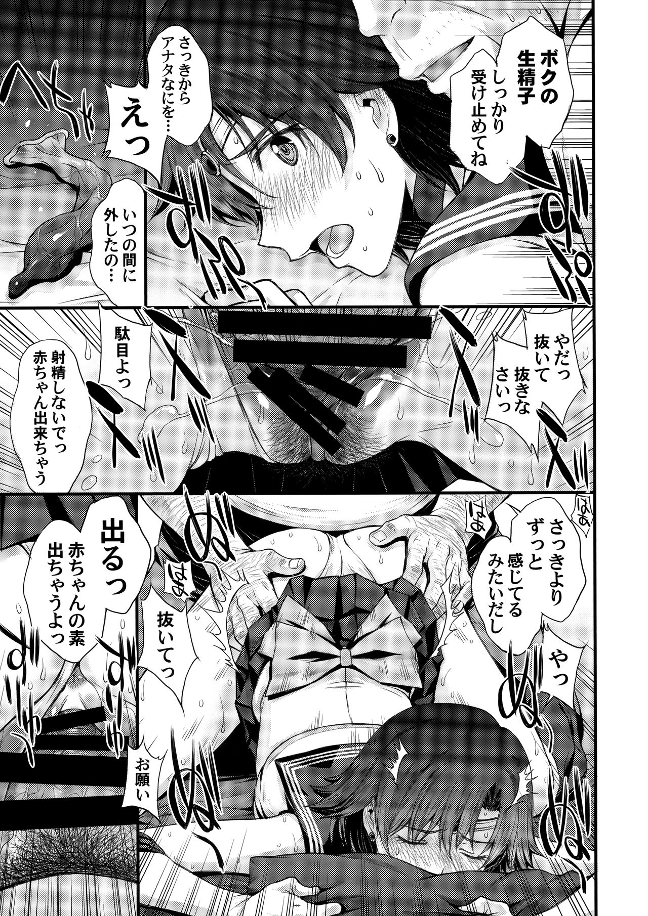 (C94) [Secret Society M (Kitahara Aki)] Kousai Keiken Hitori Keiken Ninzuu 13-nin. (Bishoujo Senshi Sailor Moon) page 22 full