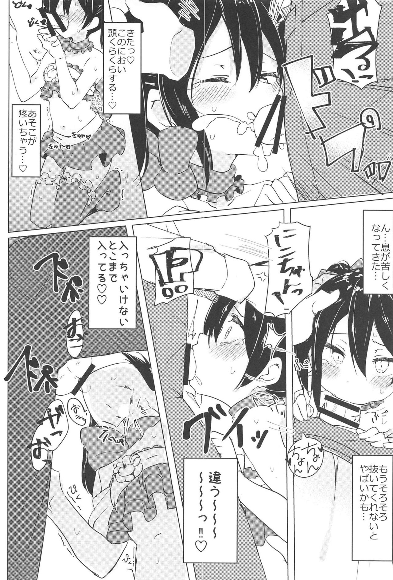 (C95) [Kusozako Nameko (Showronpopy)] Smile for you. (Love Live!) page 17 full