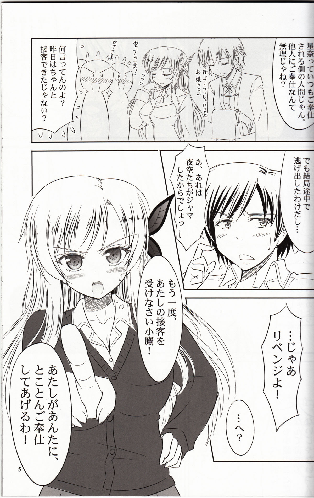 (C81) [KNIGHTS (Kishi Nisen)] Boku wa Sena ni Gohoushi Saretai (Boku wa Tomodachi ga Sukunai page 4 full
