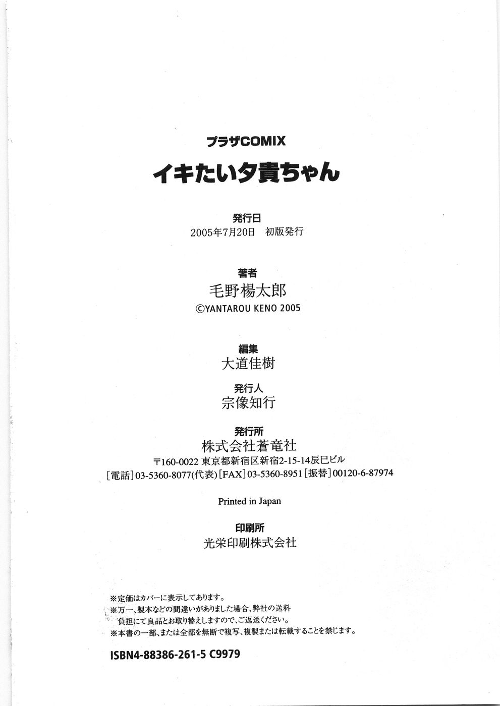 [Keno Yantarou] Ikitai Yuki-chan - Ecstasy yuki page 230 full
