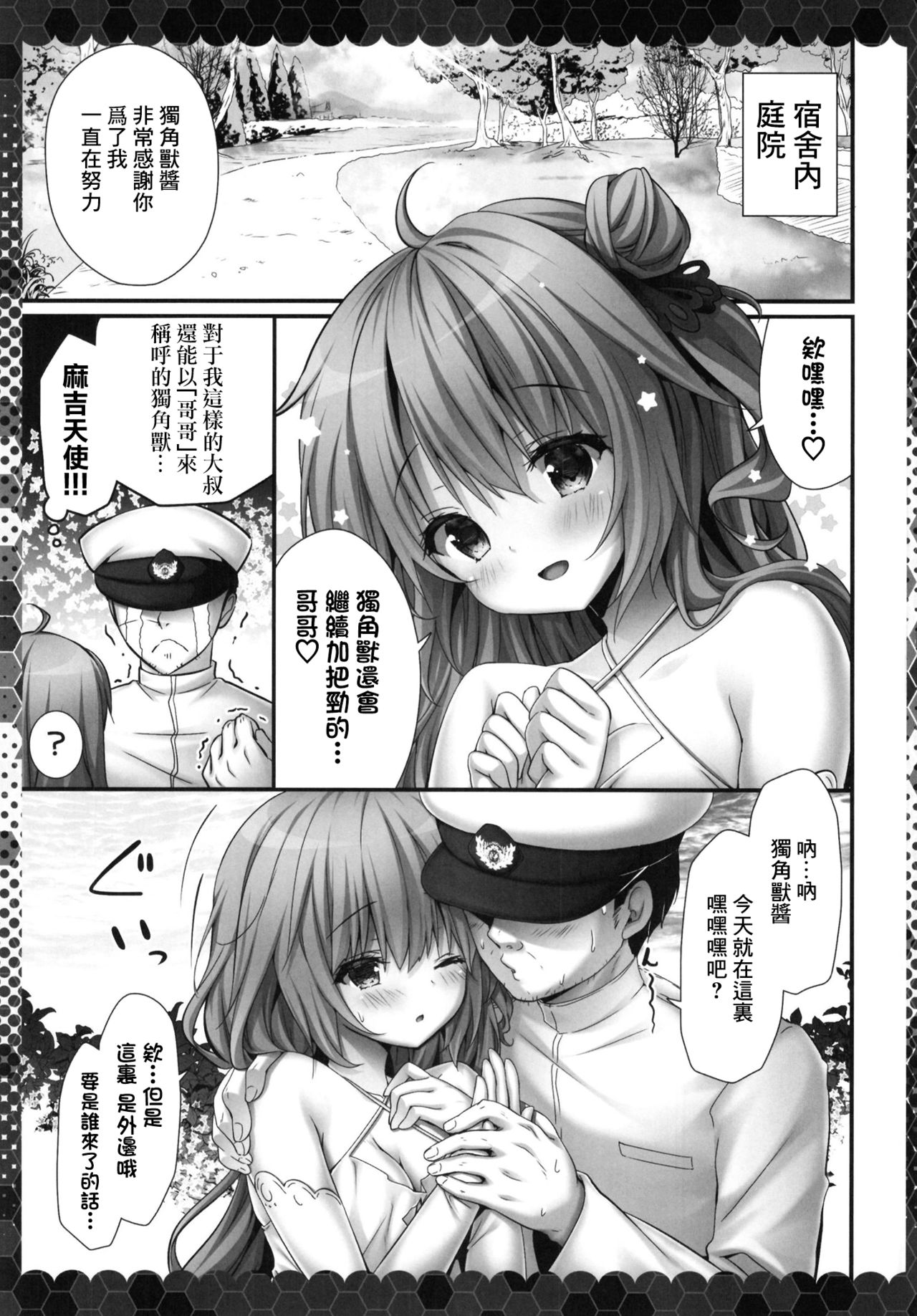 (C95) [Kinokonomi (kino)] Onii-chan ... iiyo ...? (Azur Lane) [Chinese] [嗶咔嗶咔漢化組] page 5 full