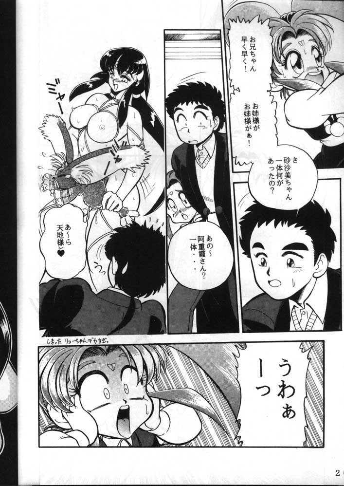 (C49) [Jingai Makyou Club (WING☆BIRD)] Gremlin Club (Bishoujo Senshi Sailor Moon, Tenchi Muyo!) page 20 full