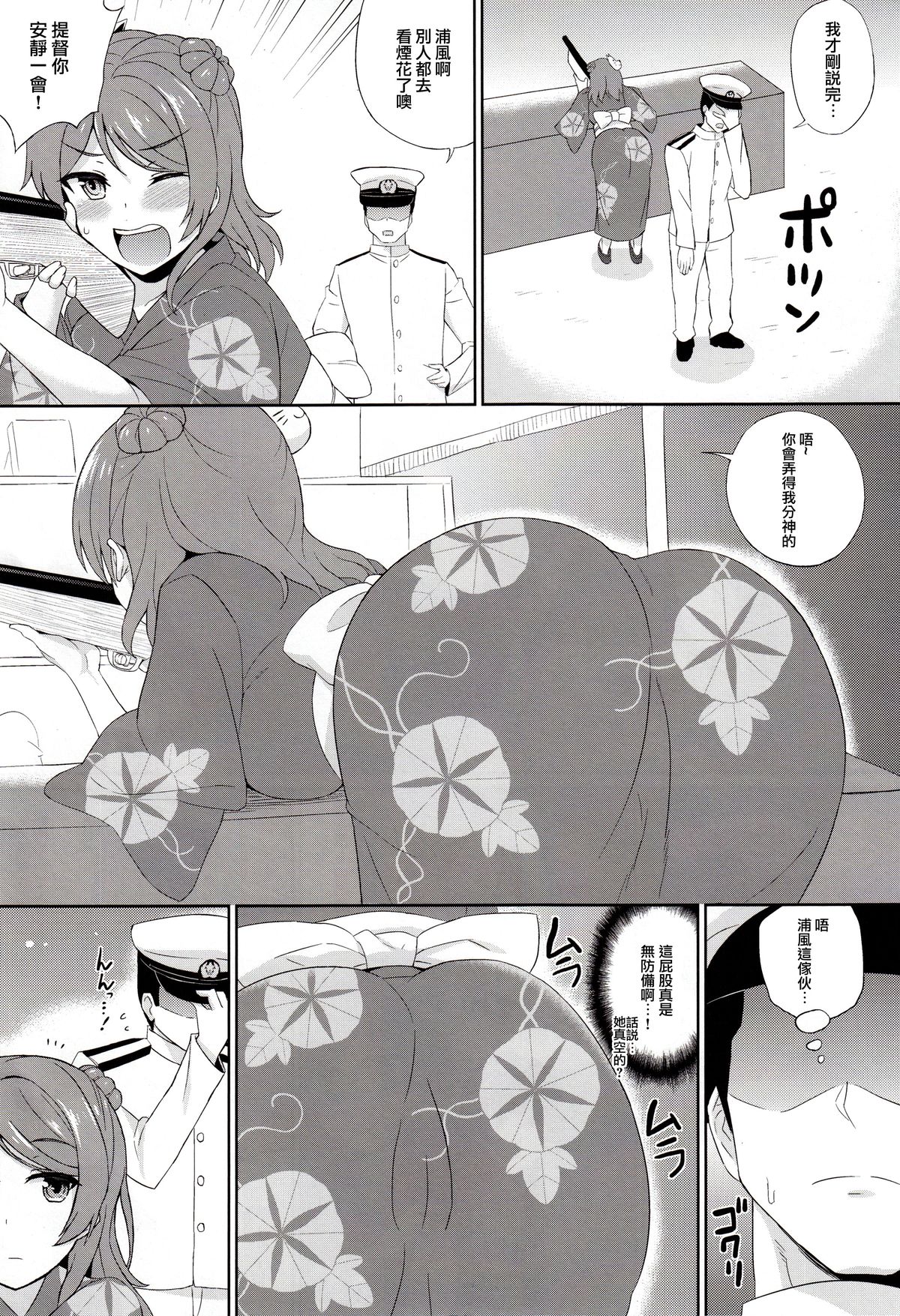 (C89) [Kaki no Tane (Summer)] Yukata no Futari, Docchi o Erabu? (Kantai Collection -KanColle-) [Chinese] [無毒漢化組] page 4 full