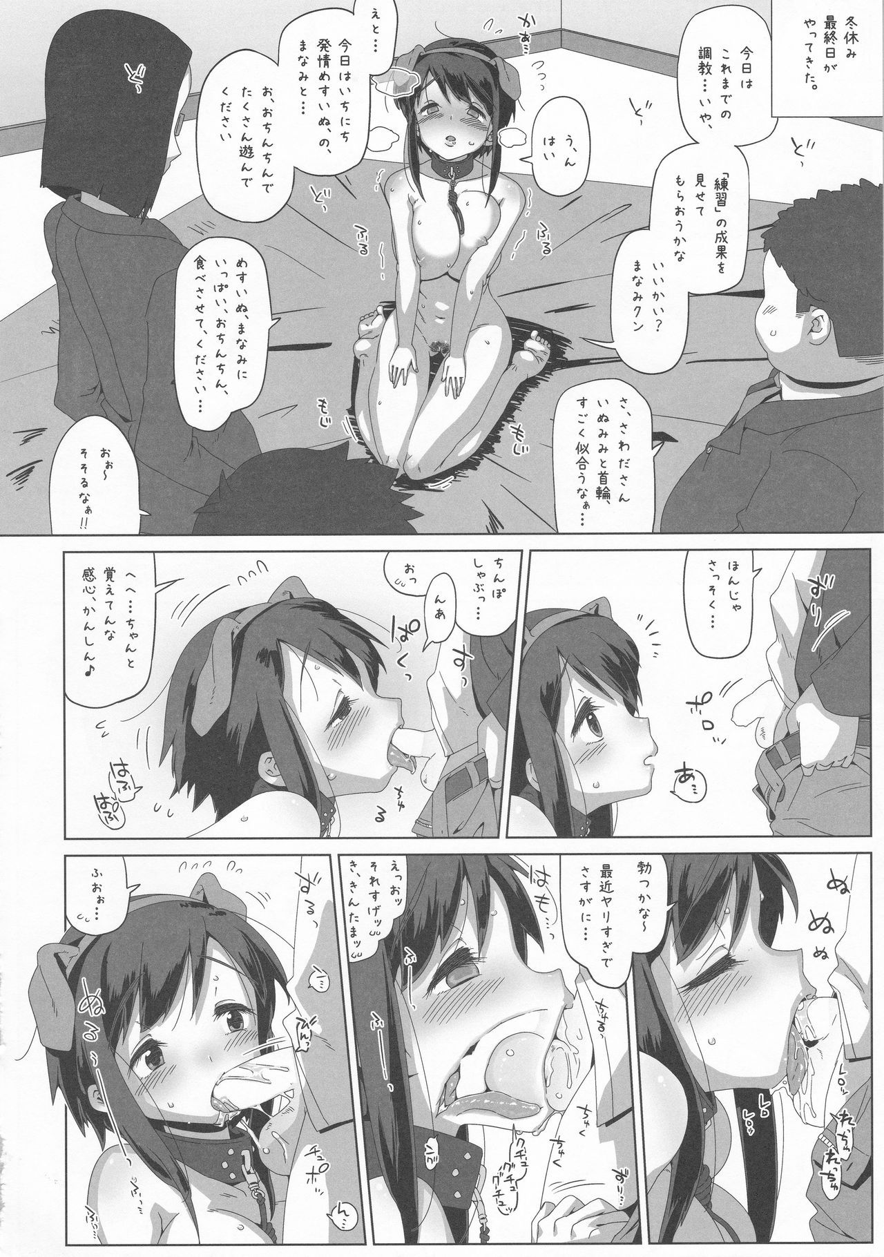 (C90) [MAN-ROOM (Tokeiya-san)] Sawada Manami 10-2.5 page 21 full