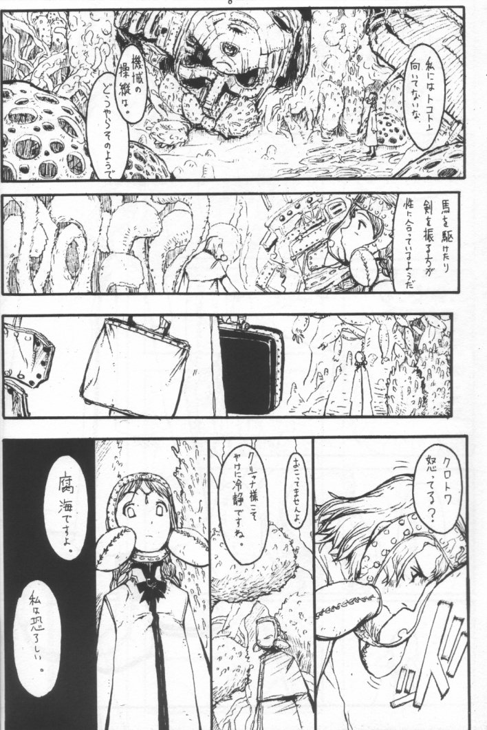 [Zettai Shoujo (RAITA)] Nausicaä Showcase (Nausicaä of the Valley of the Wind) page 7 full