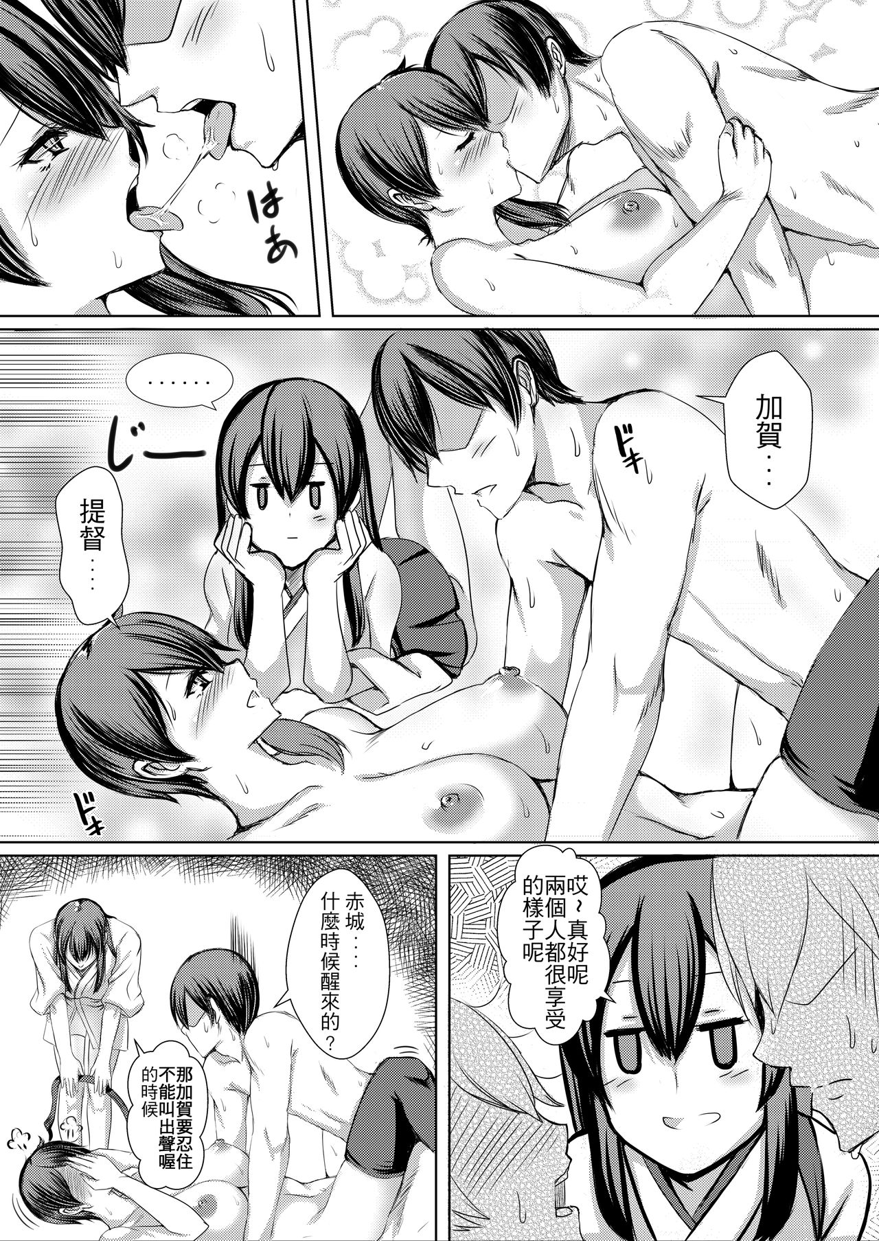 [稻羽茶屋] 正妻空母の新婚3 (艦隊これくしょん -艦これ-) [中国語] [DL版] page 15 full