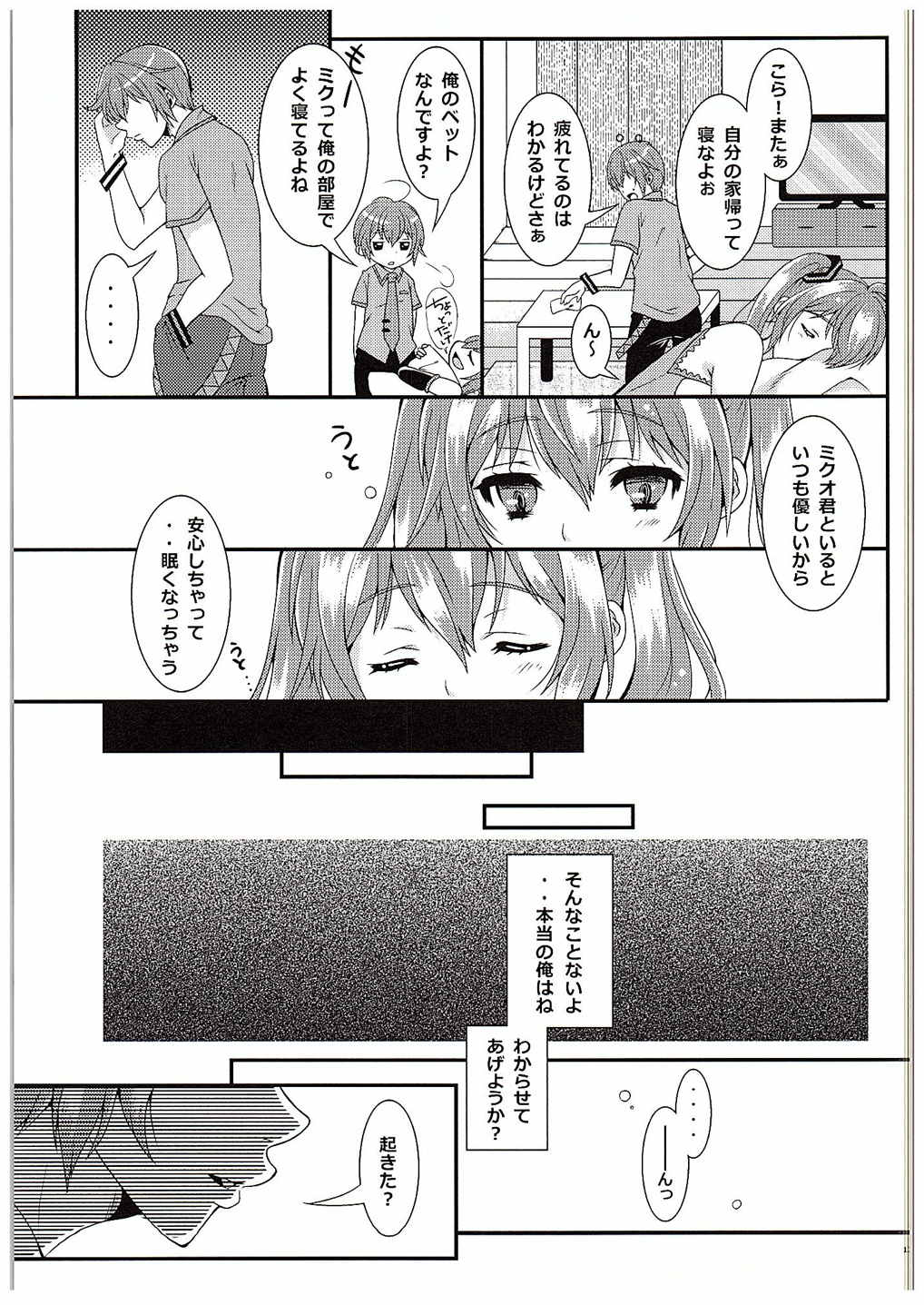 (C88) [Kokoro no BOSS (makko Reader)] BEAUTIFUL HANGOVER (VOCALOID) page 11 full