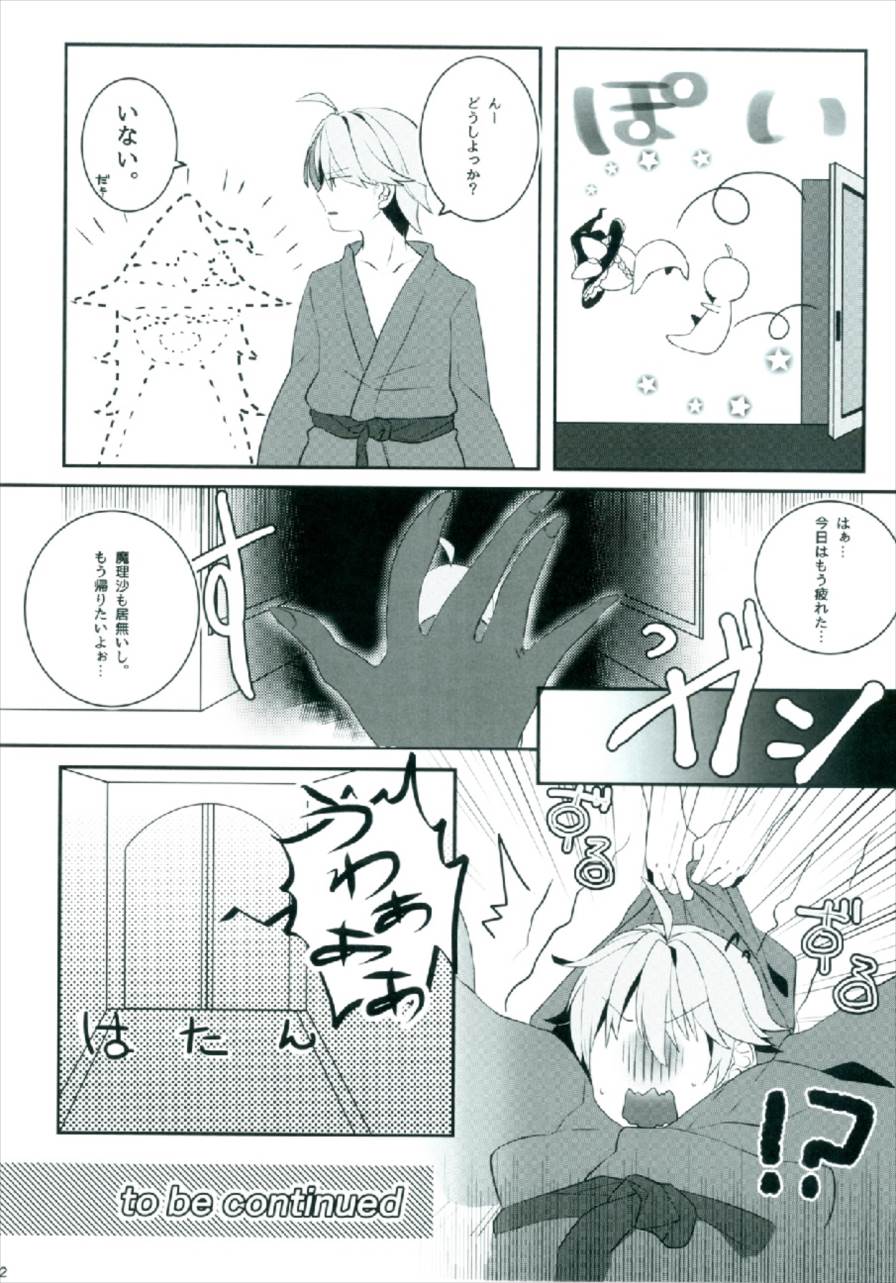 (Shuuki Reitaisai 4) [Dai ③ no Shippo (ATM)] Ecchi na Gensoukyou ~Patchouli to Ecchi na Mahou Hen~ (Touhou Project) page 20 full