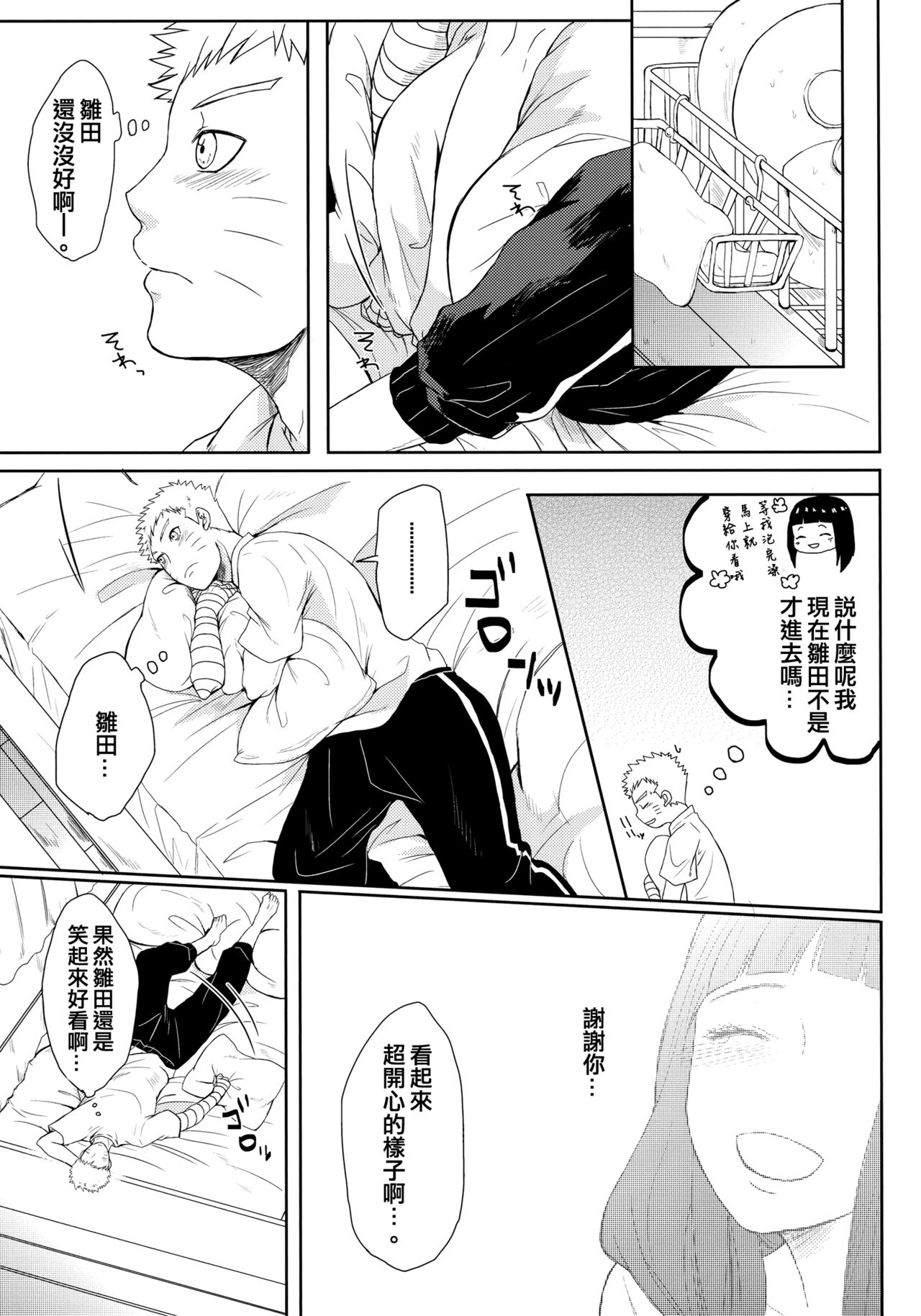 (Oshinobi Date) [Ring Memo (Oretto)] NekoPani (Naruto) [Chinese] [沒有漢化] page 11 full
