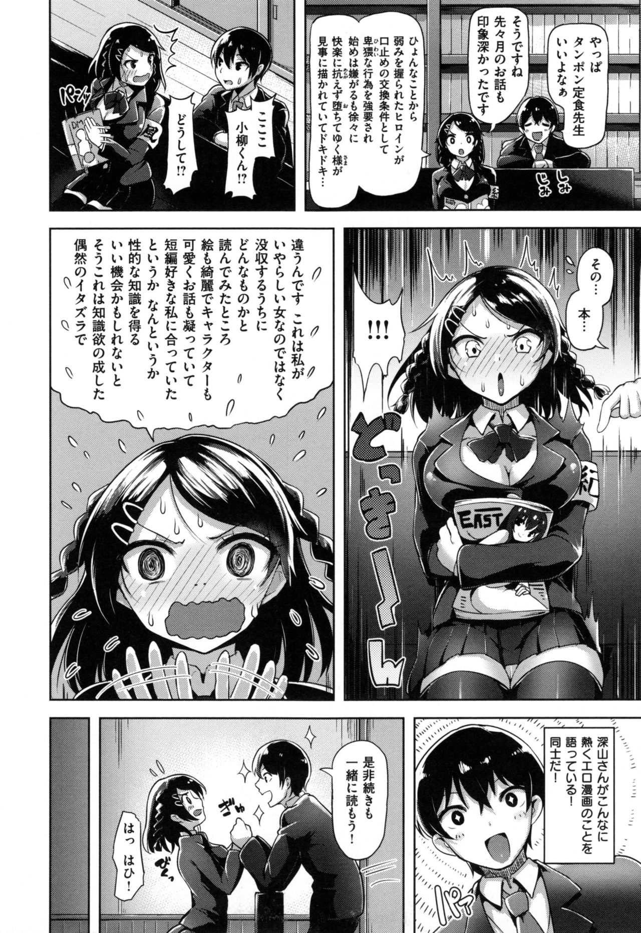 [Shibananasei] Aigan Buffet - Petting Buffet - page 51 full