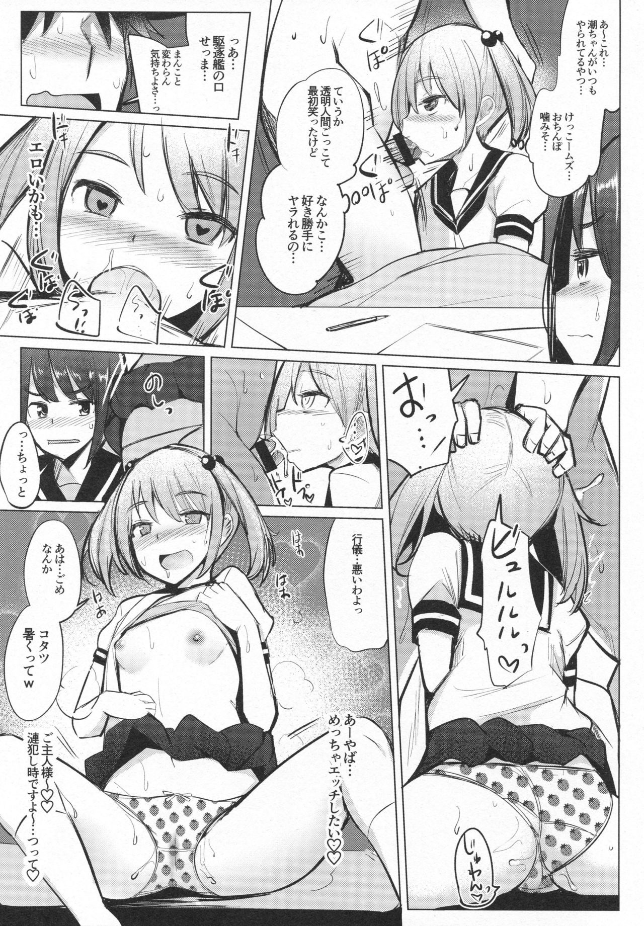 (C95) [Ippongui (Ippongui)] Teitoku ga Toumeiningen no Settei de SeFri no Nanaku-tachi to Sex shita + C95 Omakebon (Kantai Collection -KanColle-) page 10 full