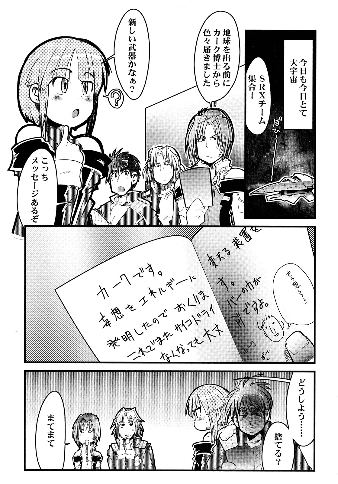 (C75) [Bronco Hitoritabi (Uchi-Uchi Keyaki)] Boku no Watashi no Super Bobobbo Taisen Z (Super Robot Wars Z) page 41 full