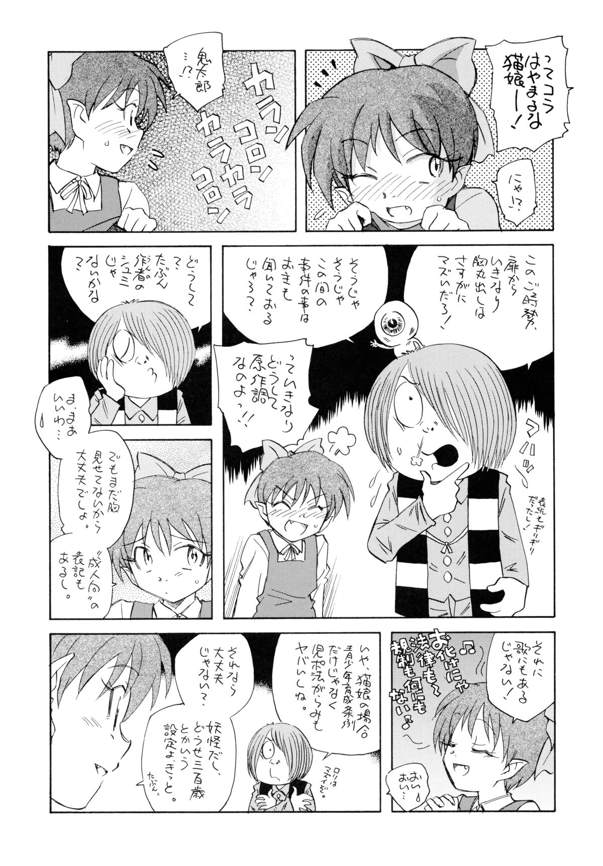 (C73) [Kuroshikatei (Unno Hotaru)] NekoMusume dakara Hinnyuubon (GeGeGe no Kitarou) page 4 full