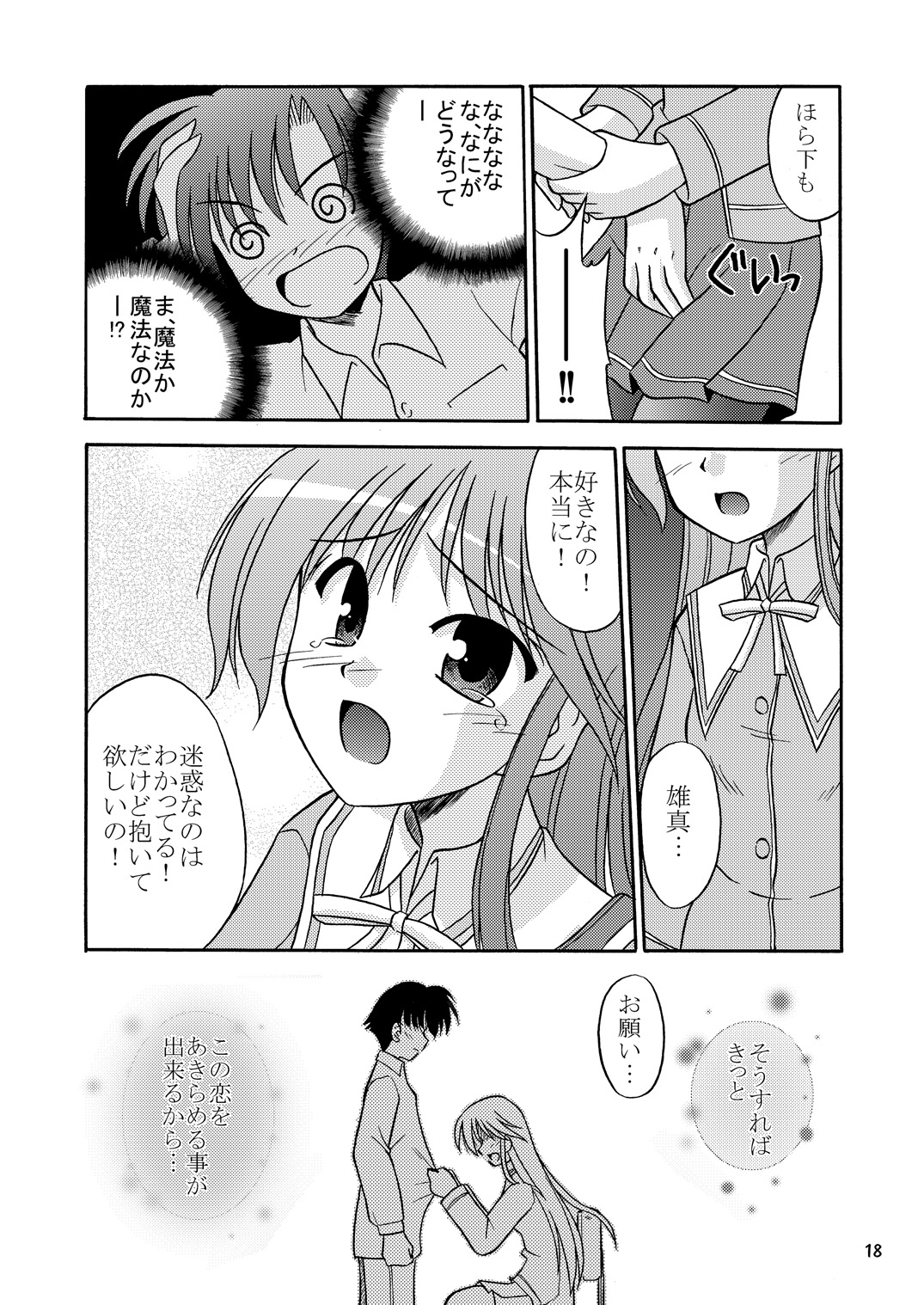 (SC31) [Cool Palace (Suzumiya Kazuki)] Are you Hapiness!? (Happiness!) page 19 full