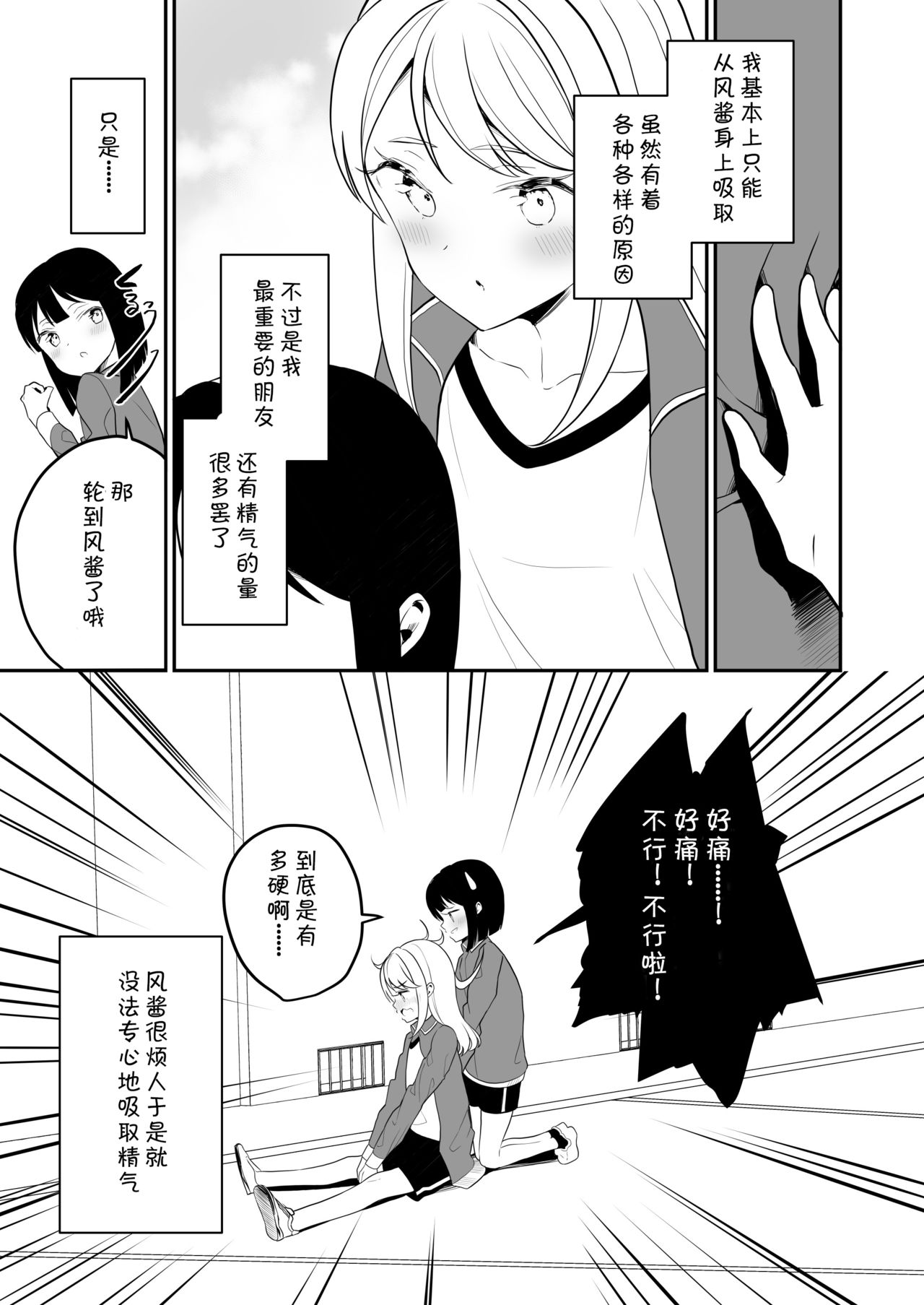 [House Saibai Mochi (Shiratama Moti)] Succubus no Yuri na Hanashi 2 [Chinese] [v.v.t.m汉化组] [Digital] page 7 full