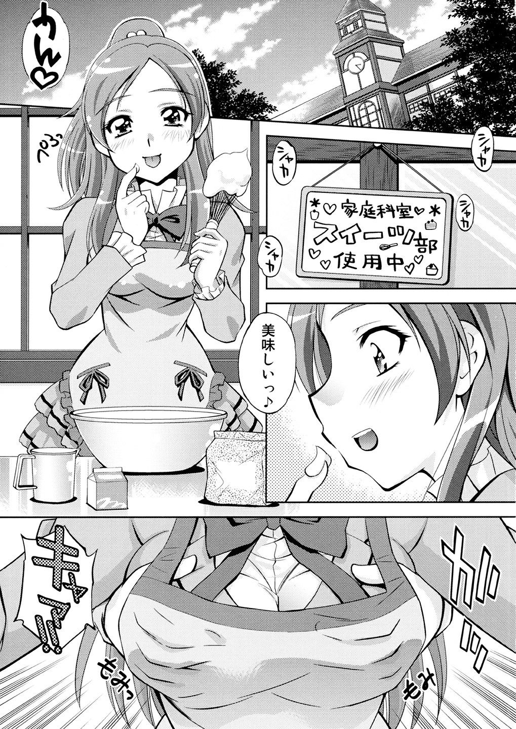 [Yuzucha Biyori (Yuzu Syrup)] Suite Ecchi (Suite Precure) [Digital] page 2 full