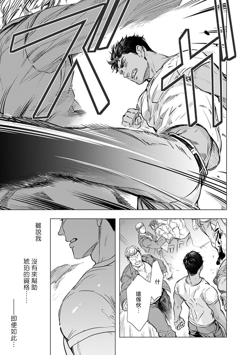 [Tobidase Kevin] Hazard Line Fuck｜交于危险之线 01-05 [Chinese] [拾荒者汉化组] page 60 full