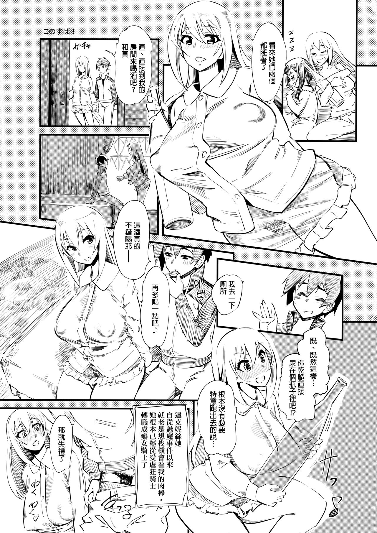 (COMIC1☆10) [Hi-Per Pinch (clover)] Trouble Darkness Kachoufuugetsu (Kono Subarashii Sekai ni Syukufuku o!) [Chinese] [final個人漢化] page 2 full